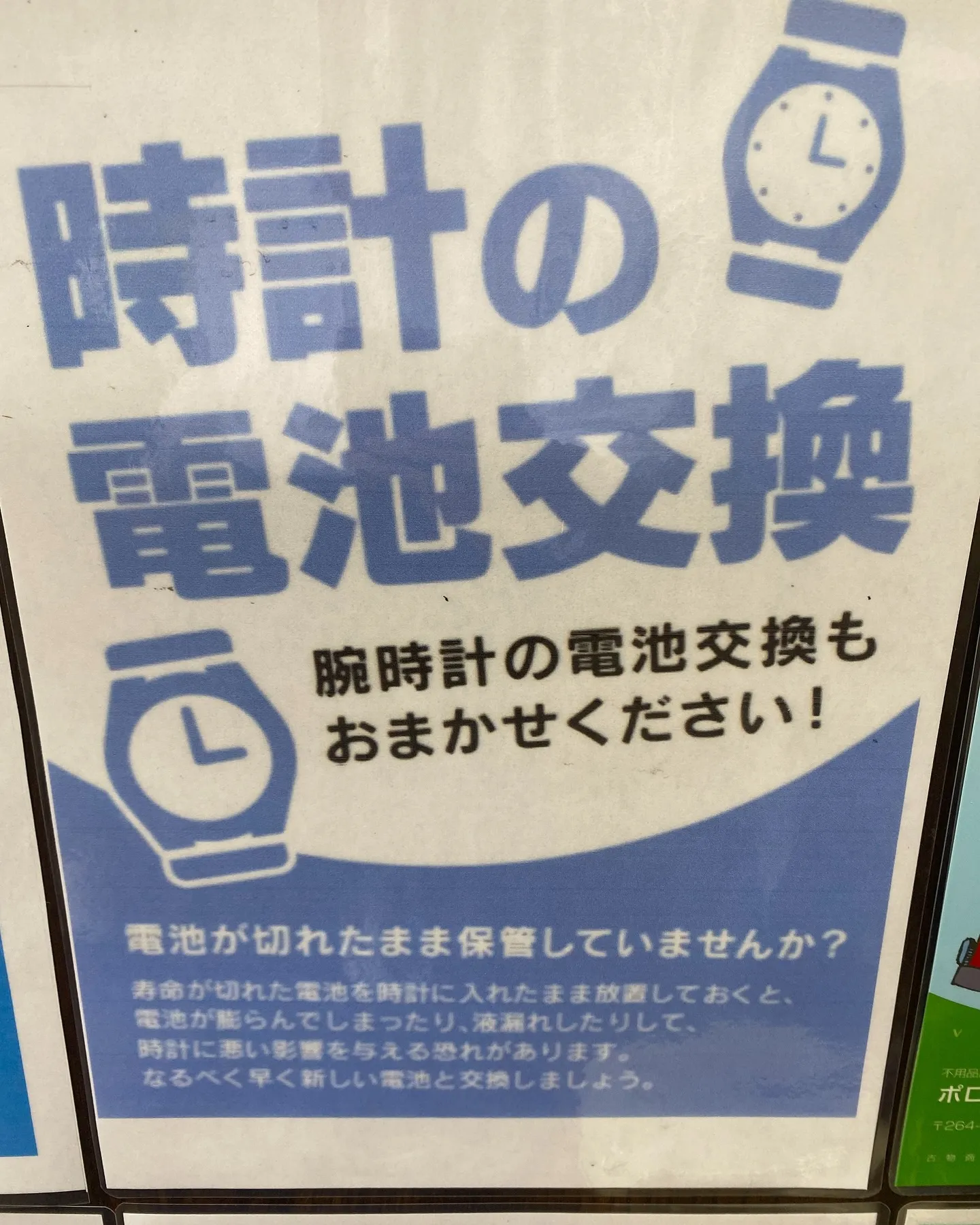 ［時計の電池交換　修理］