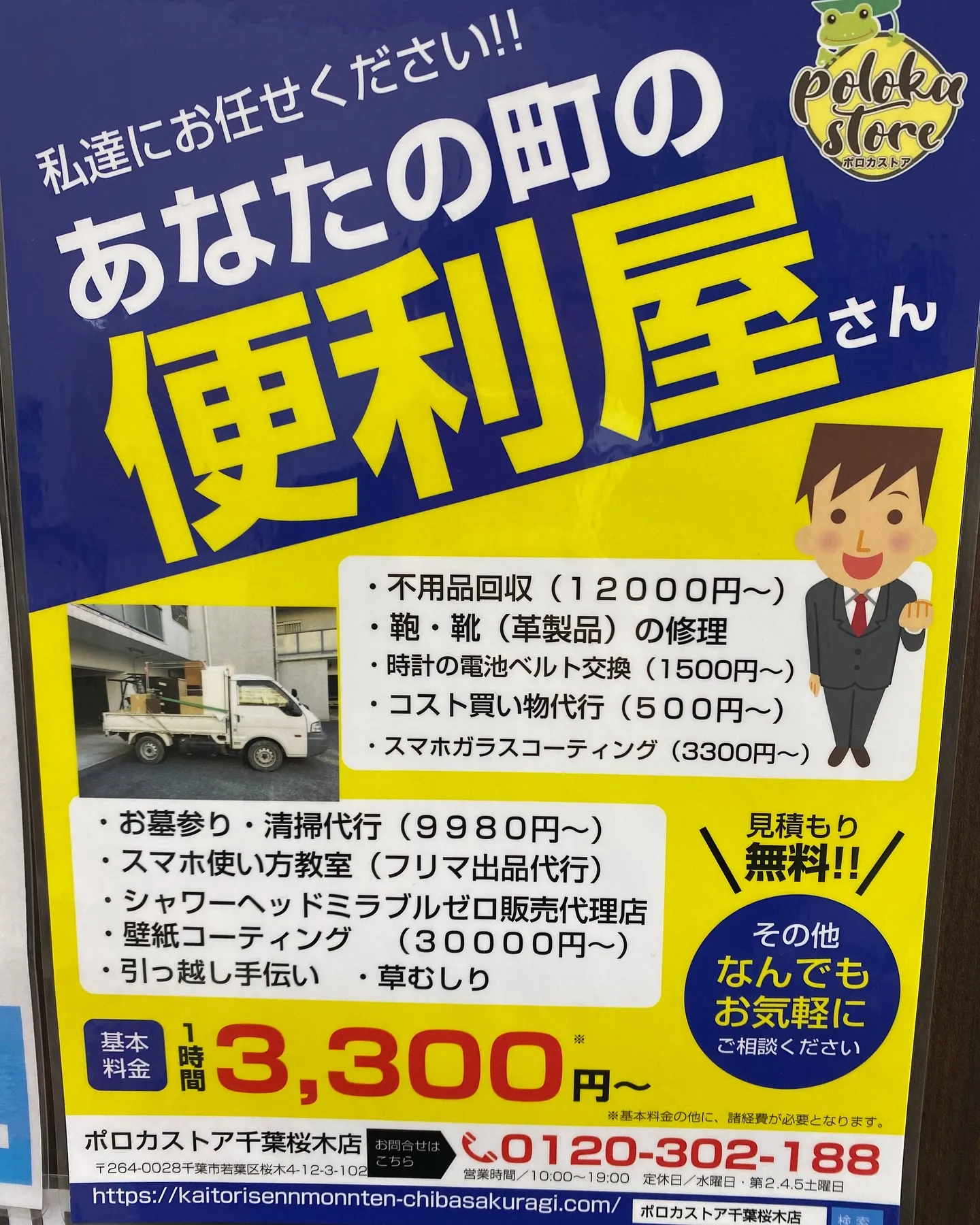 ［不用品回収］