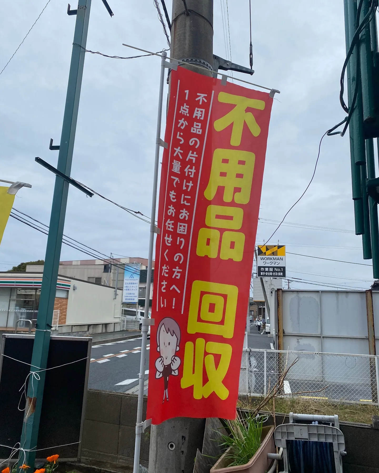 ［不用品回収］