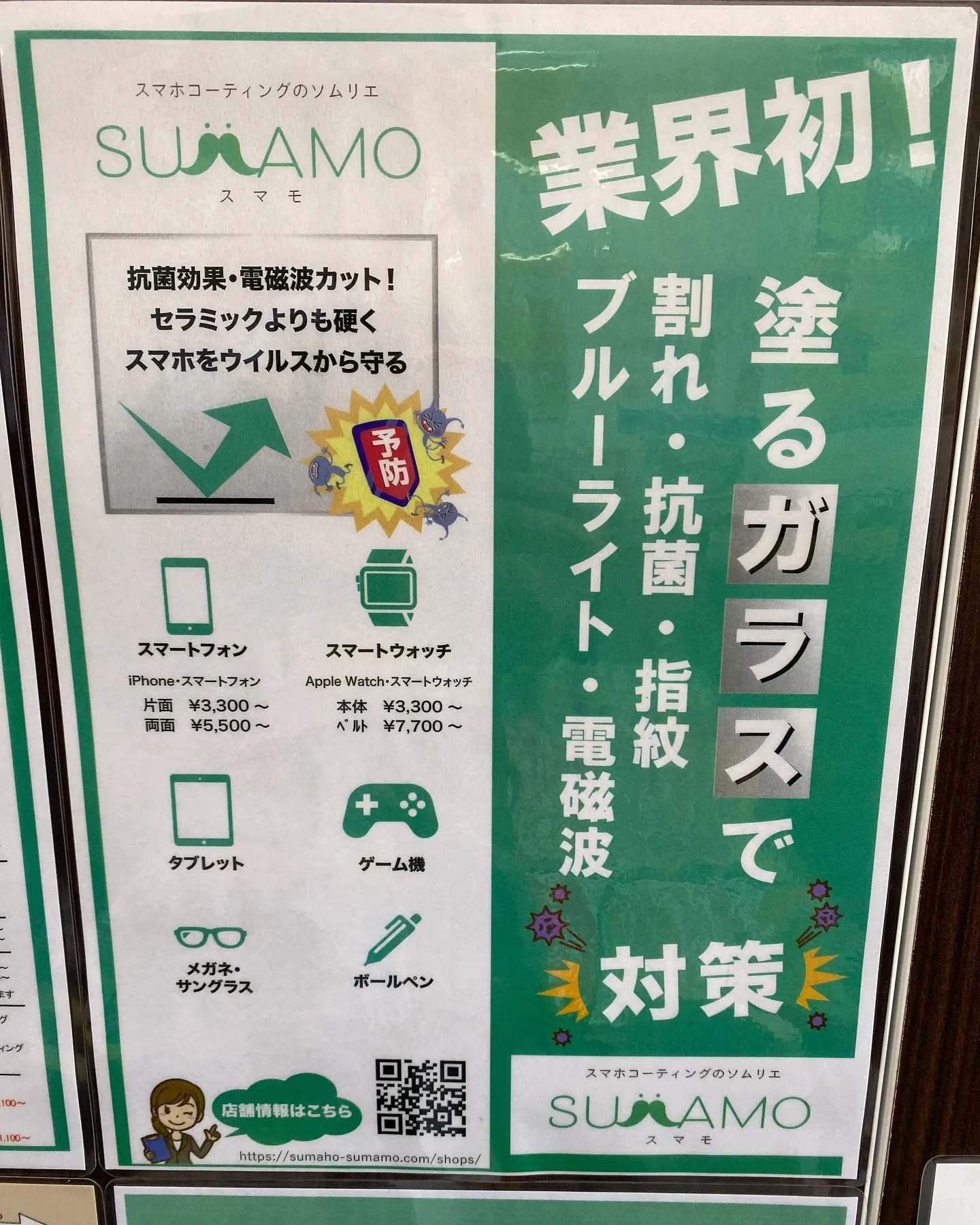 ［スマホガラスコーティング　壁紙コーティング］