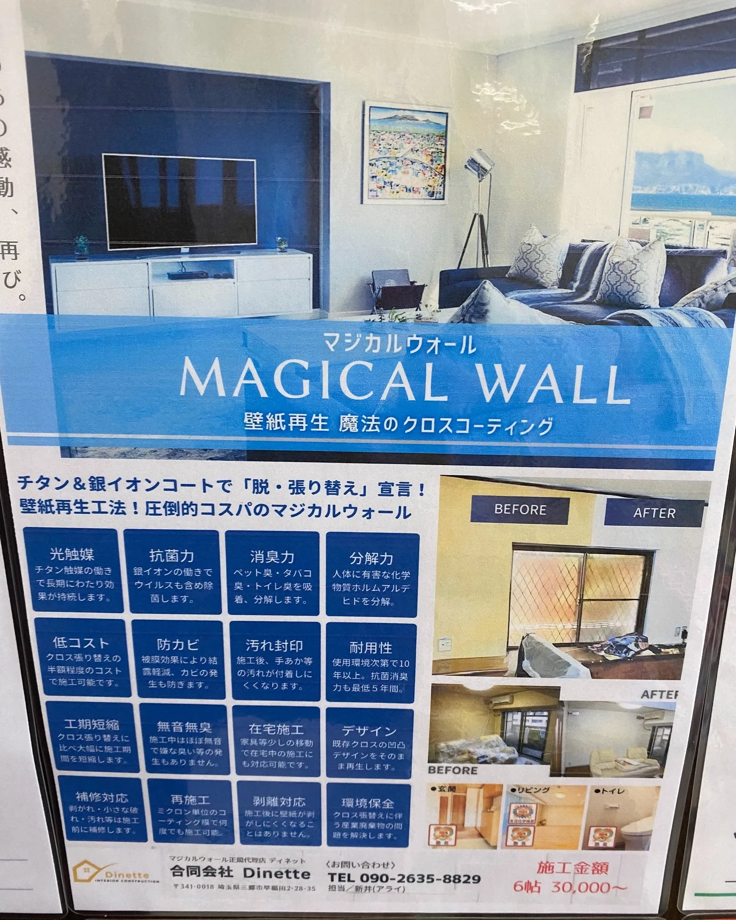 ［スマホガラスコーティング　壁紙コーティング］