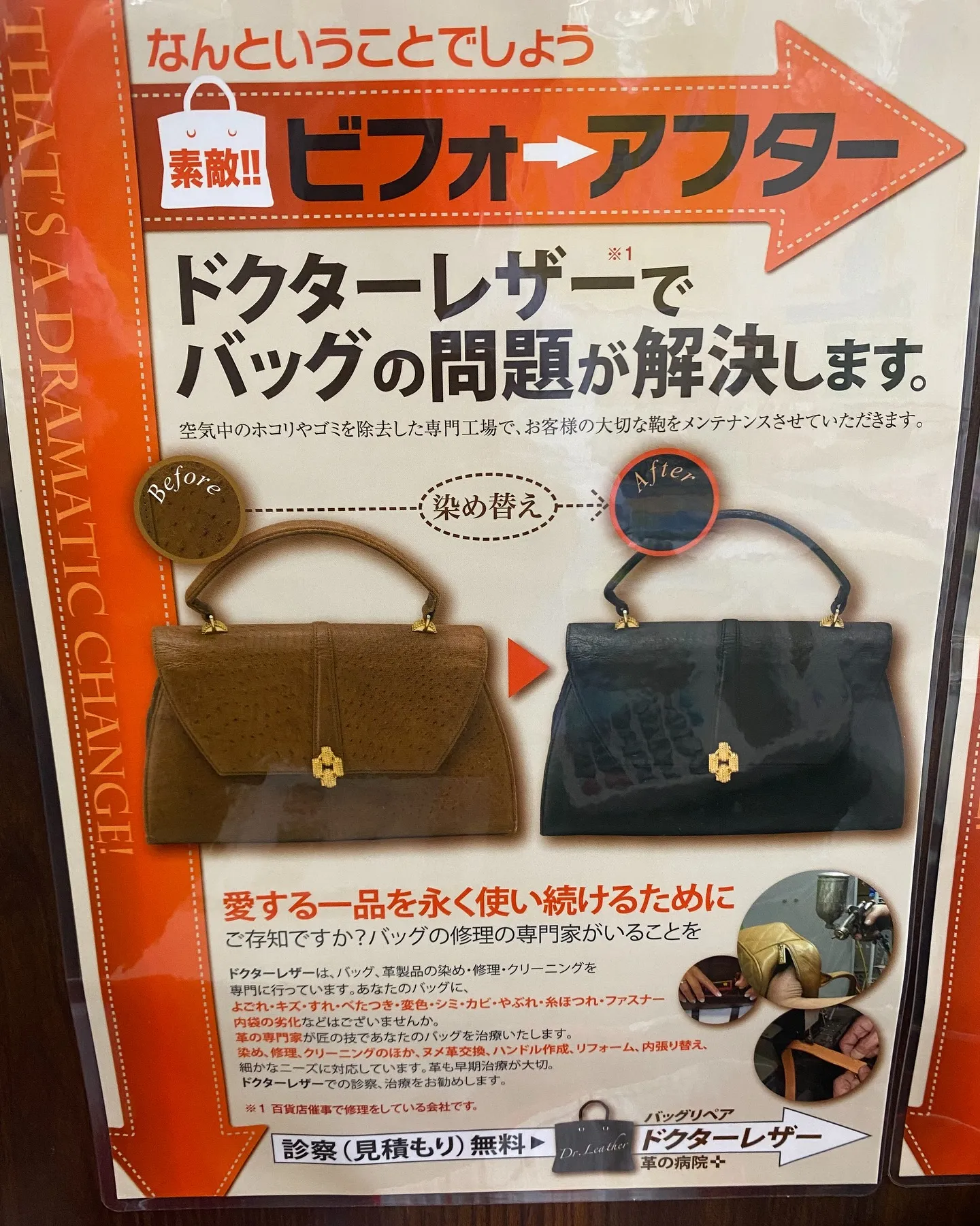 ［バックの修理　革の修理　靴の修理］