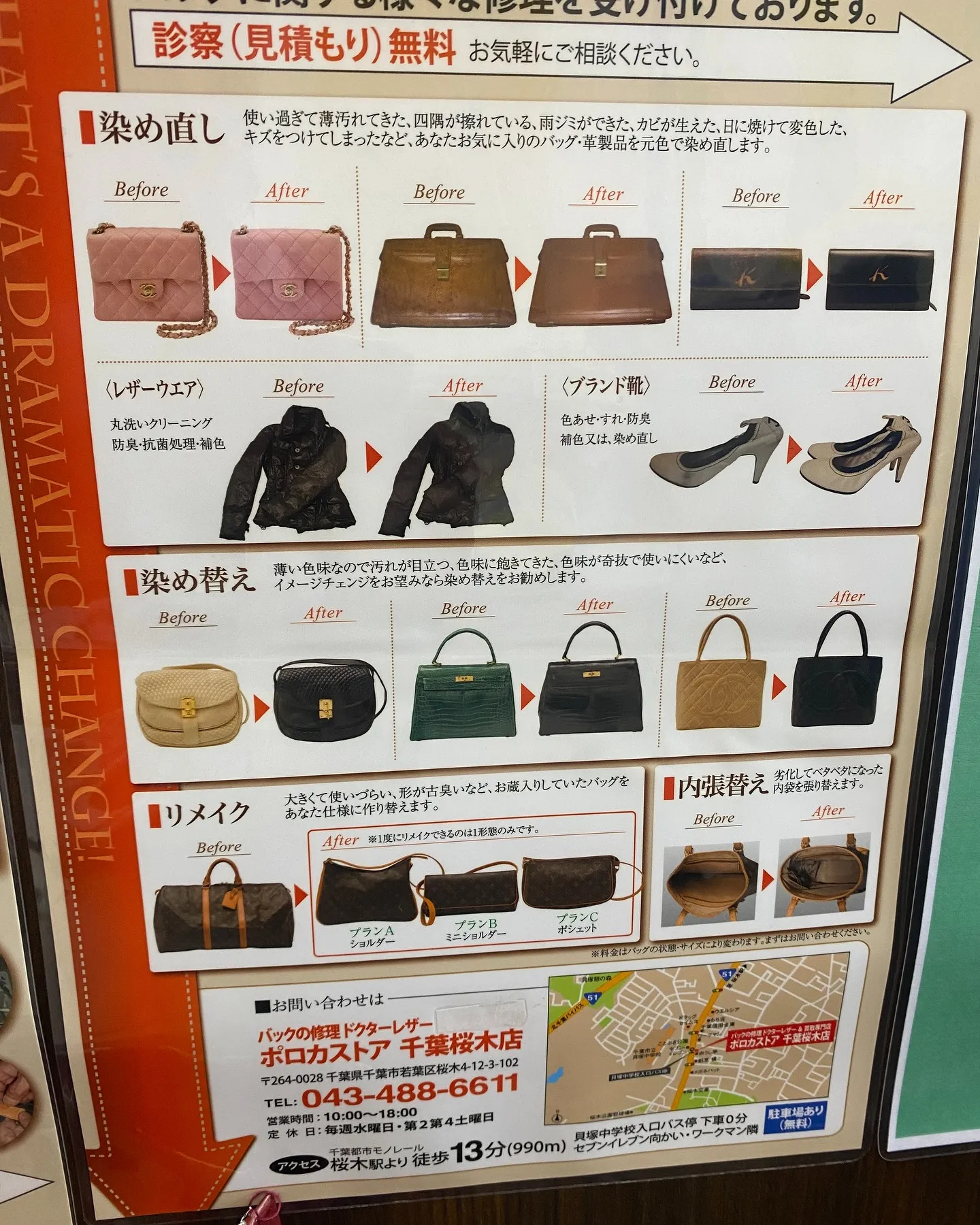 ［バックの修理　革の修理　靴の修理］