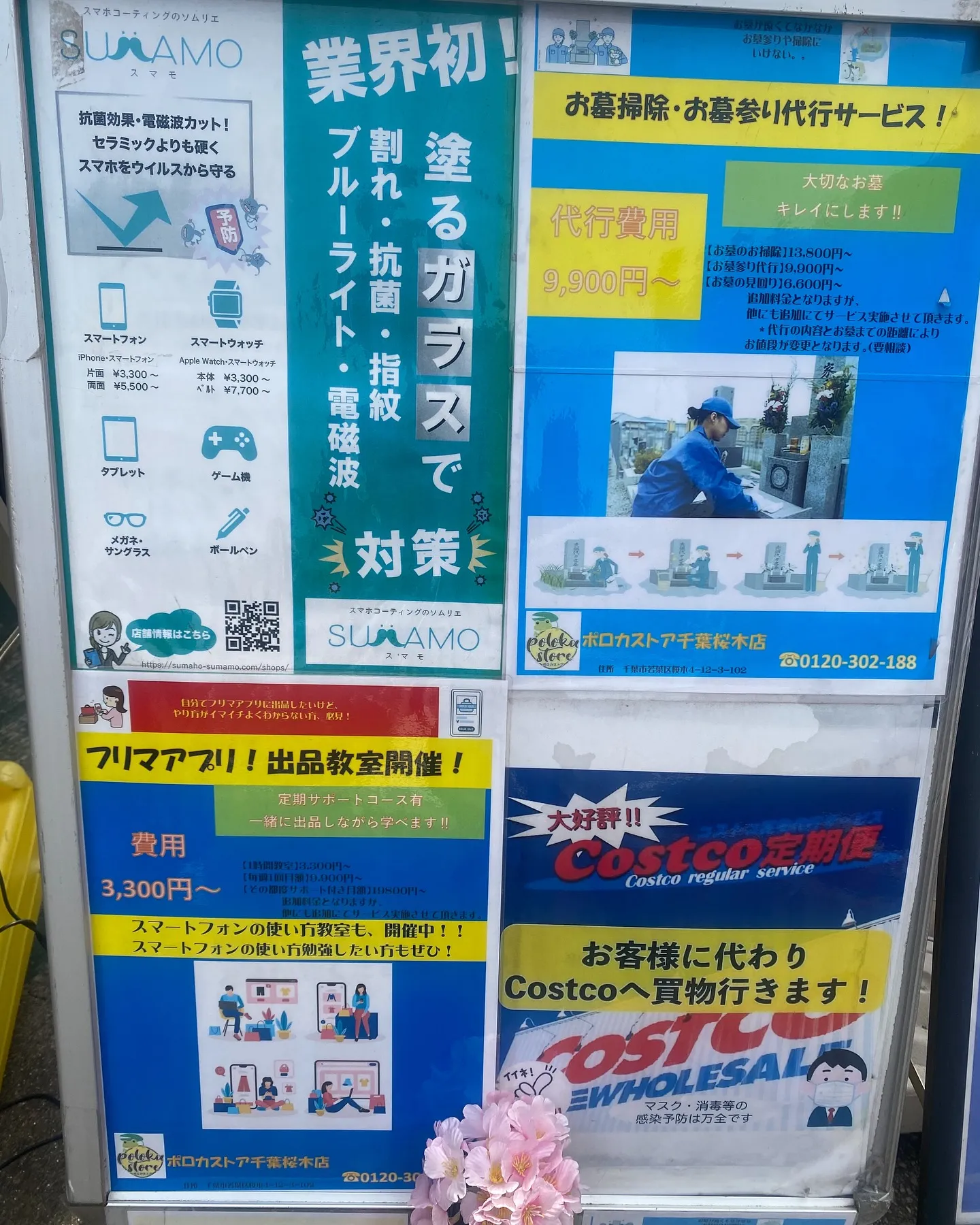 ［街の便利屋さん］