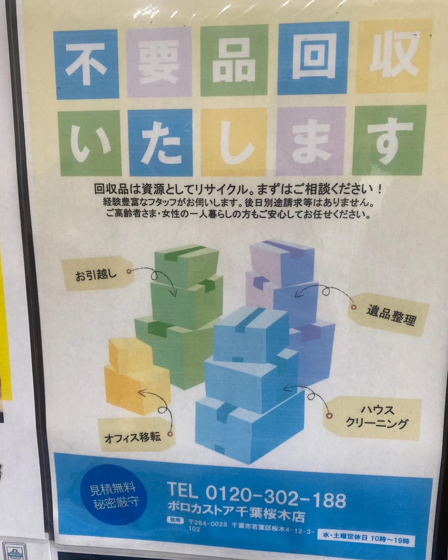 ［街の便利屋さん］