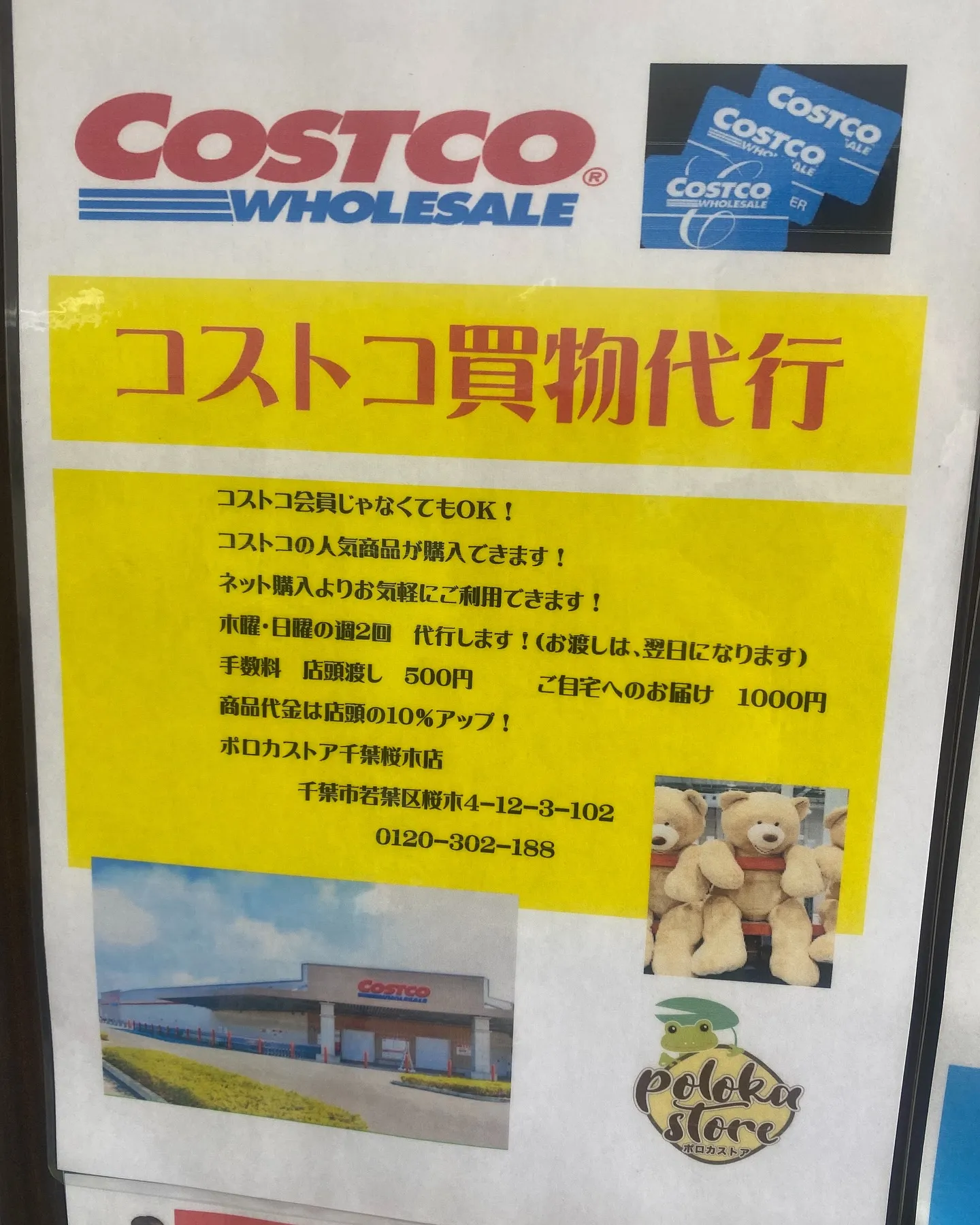 ［街の便利屋さん］