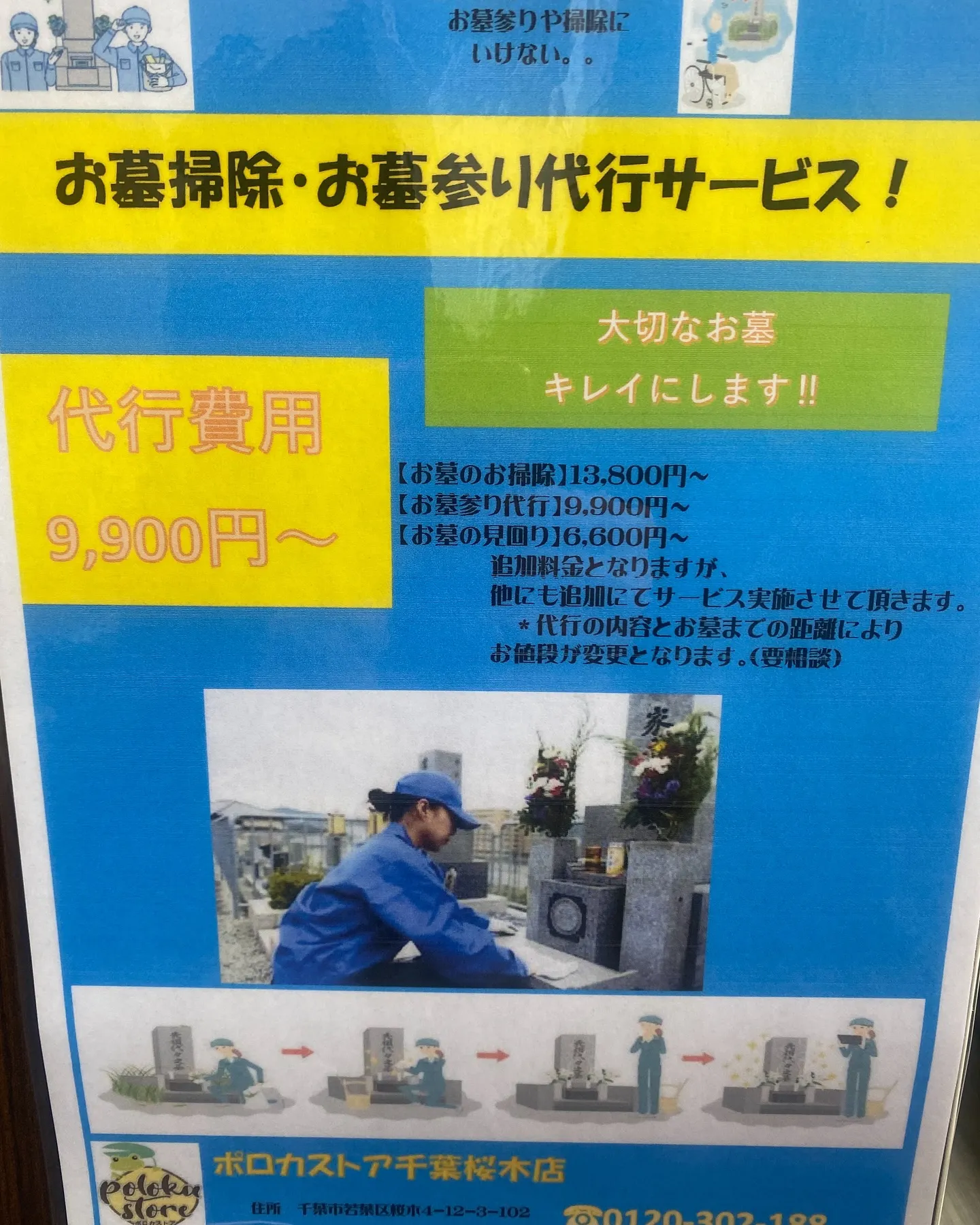 ［街の便利屋さん］