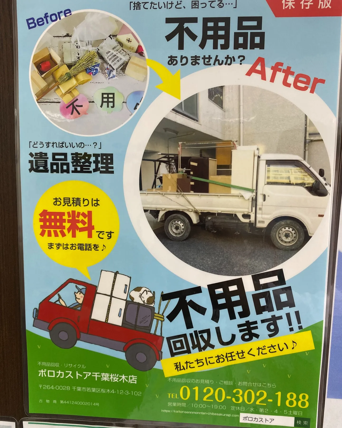 ［不用品回収］