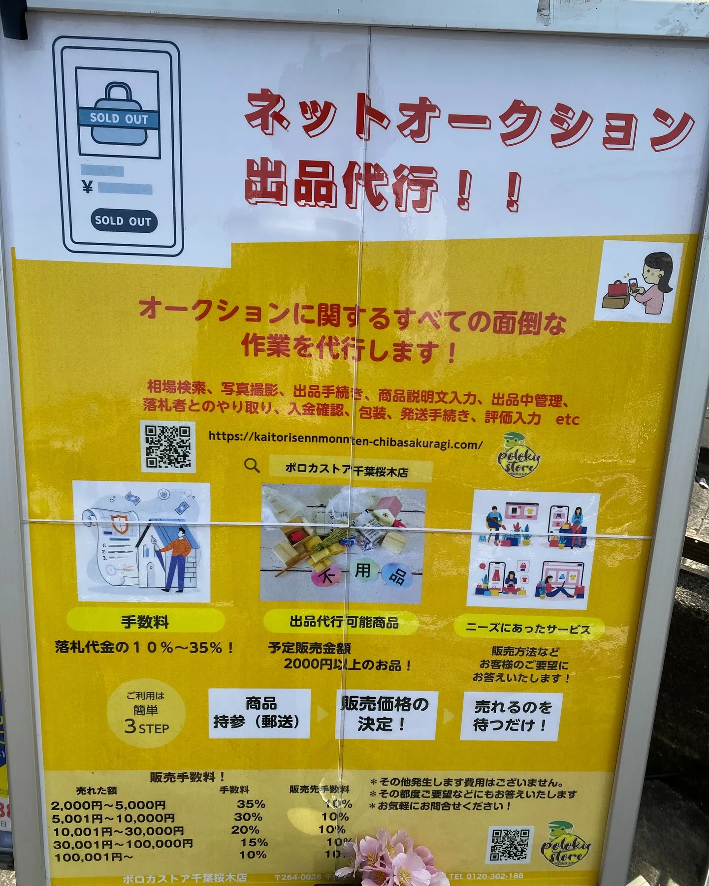 ［不用品回収］