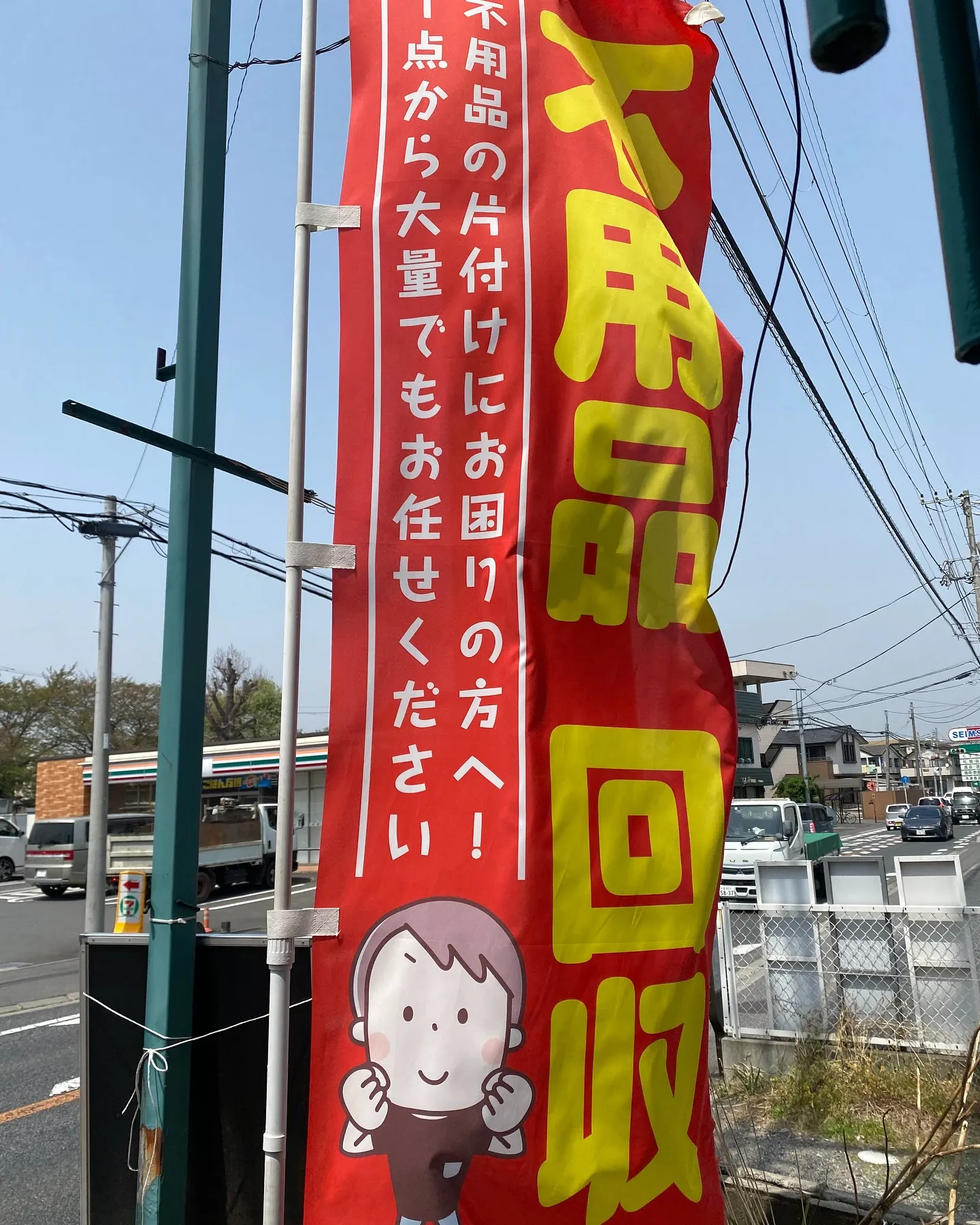 ［不用品回収］