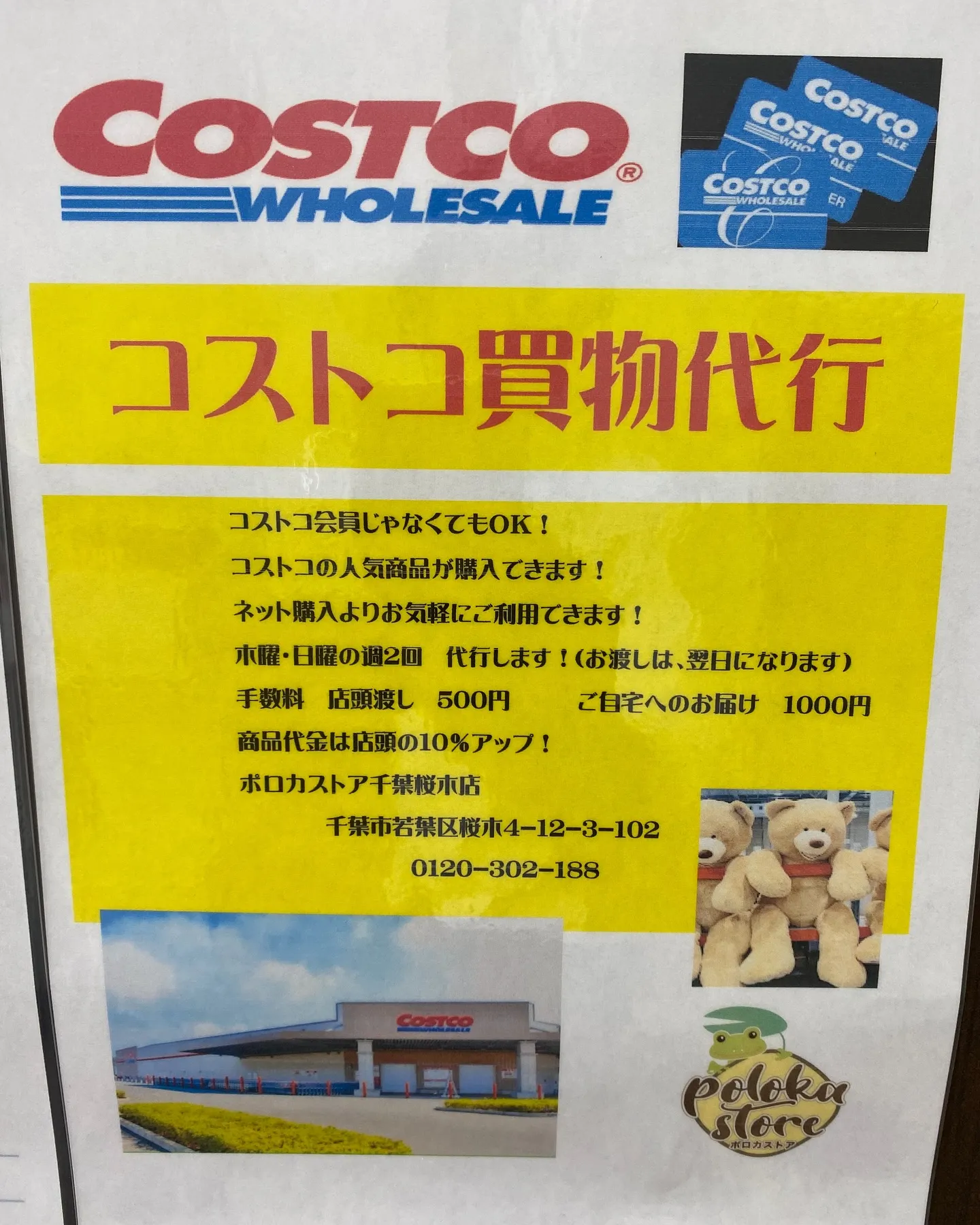 ［コストコ買い物代行］