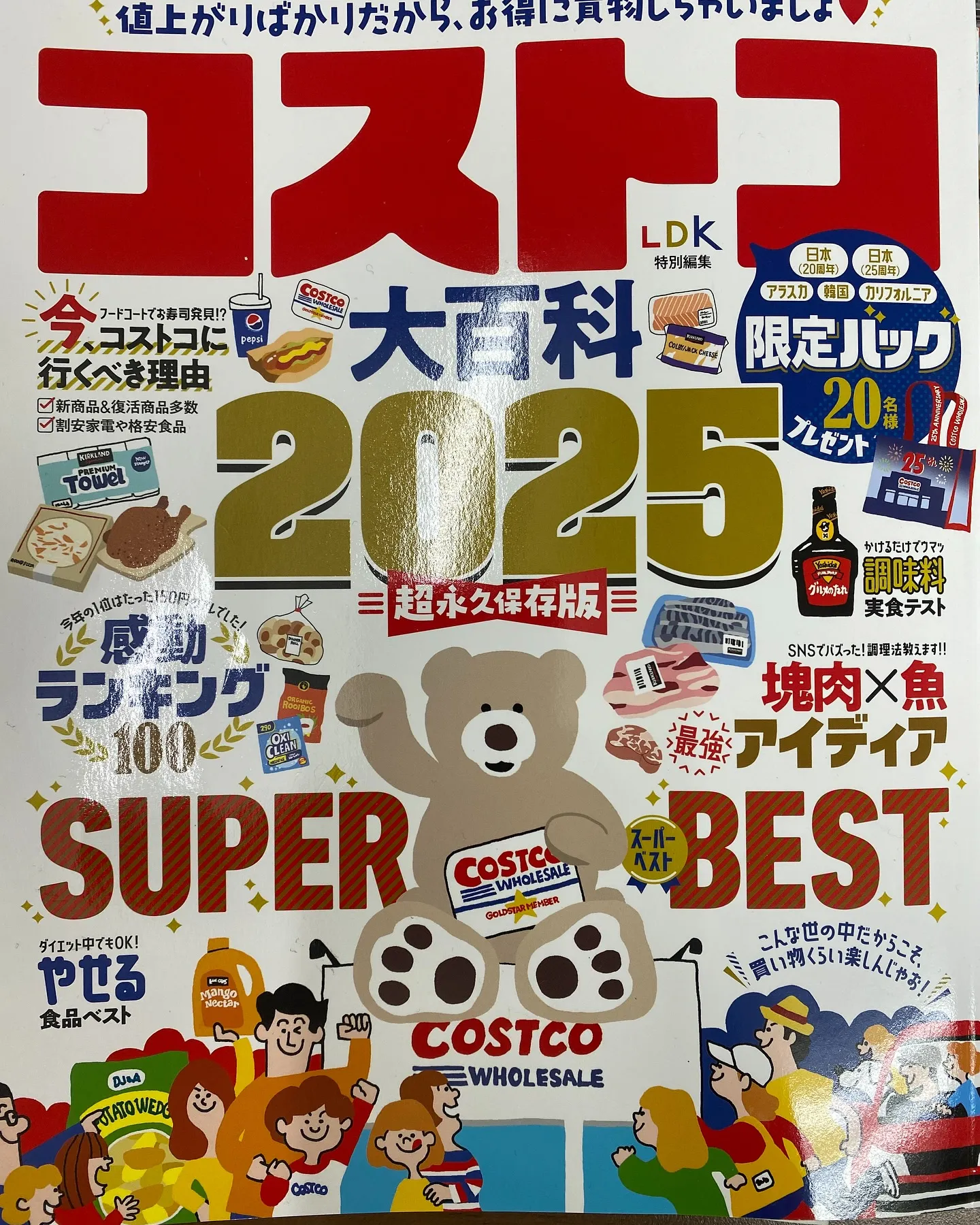 ［コストコ買い物代行］