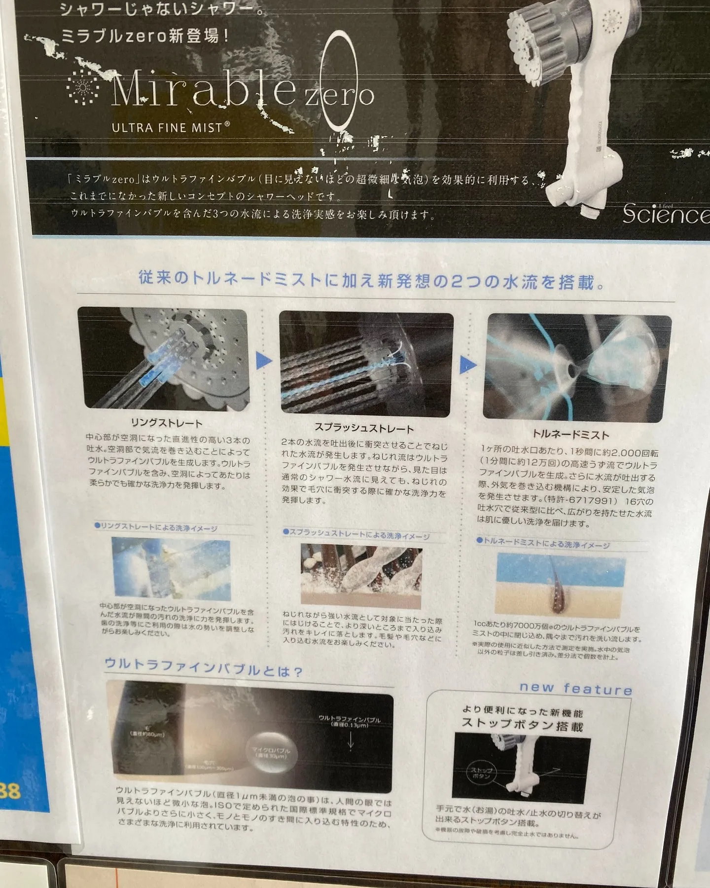 ［シャワーヘッド　ミラブルゼロ］
