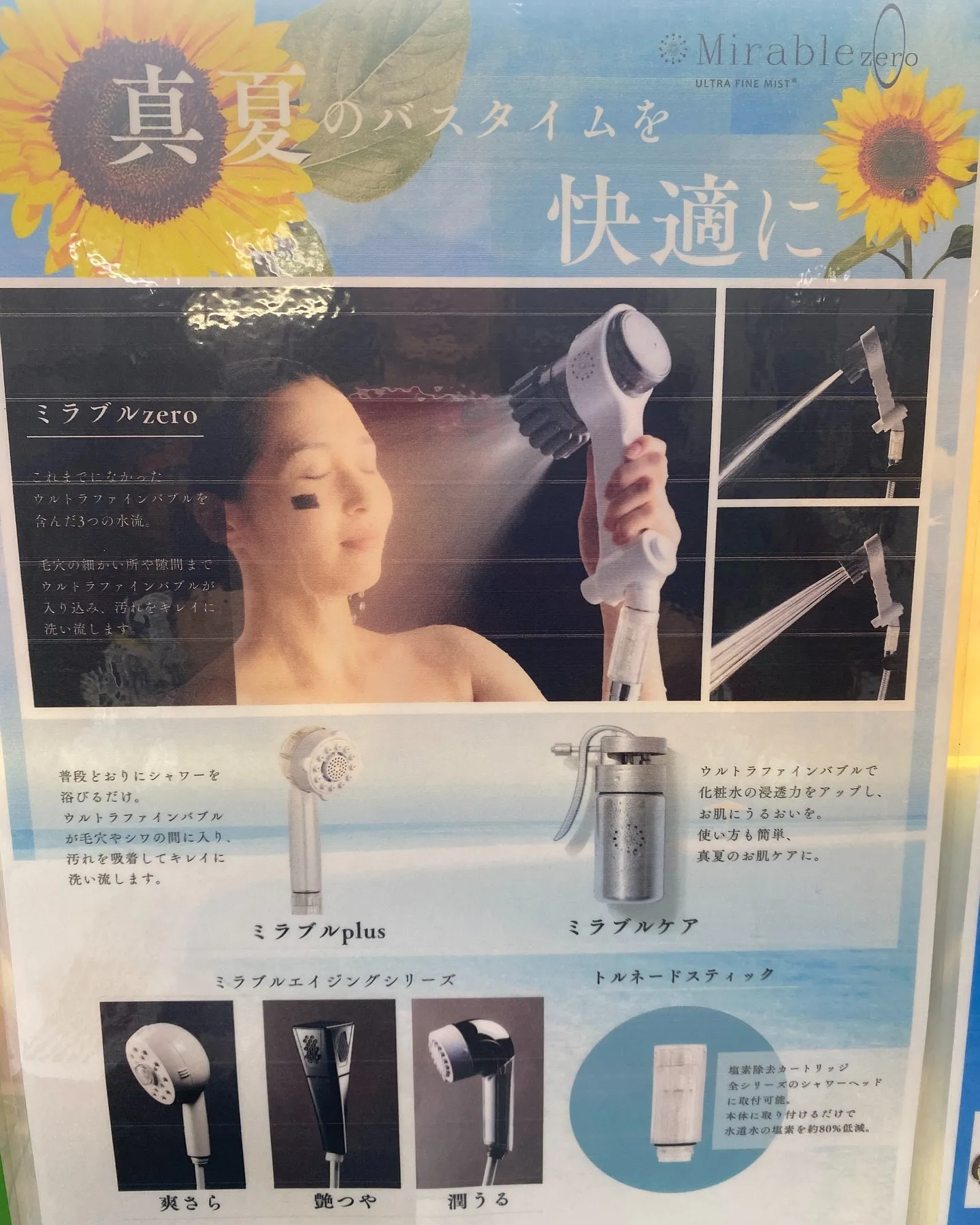 ［シャワーヘッド　ミラブルゼロ］