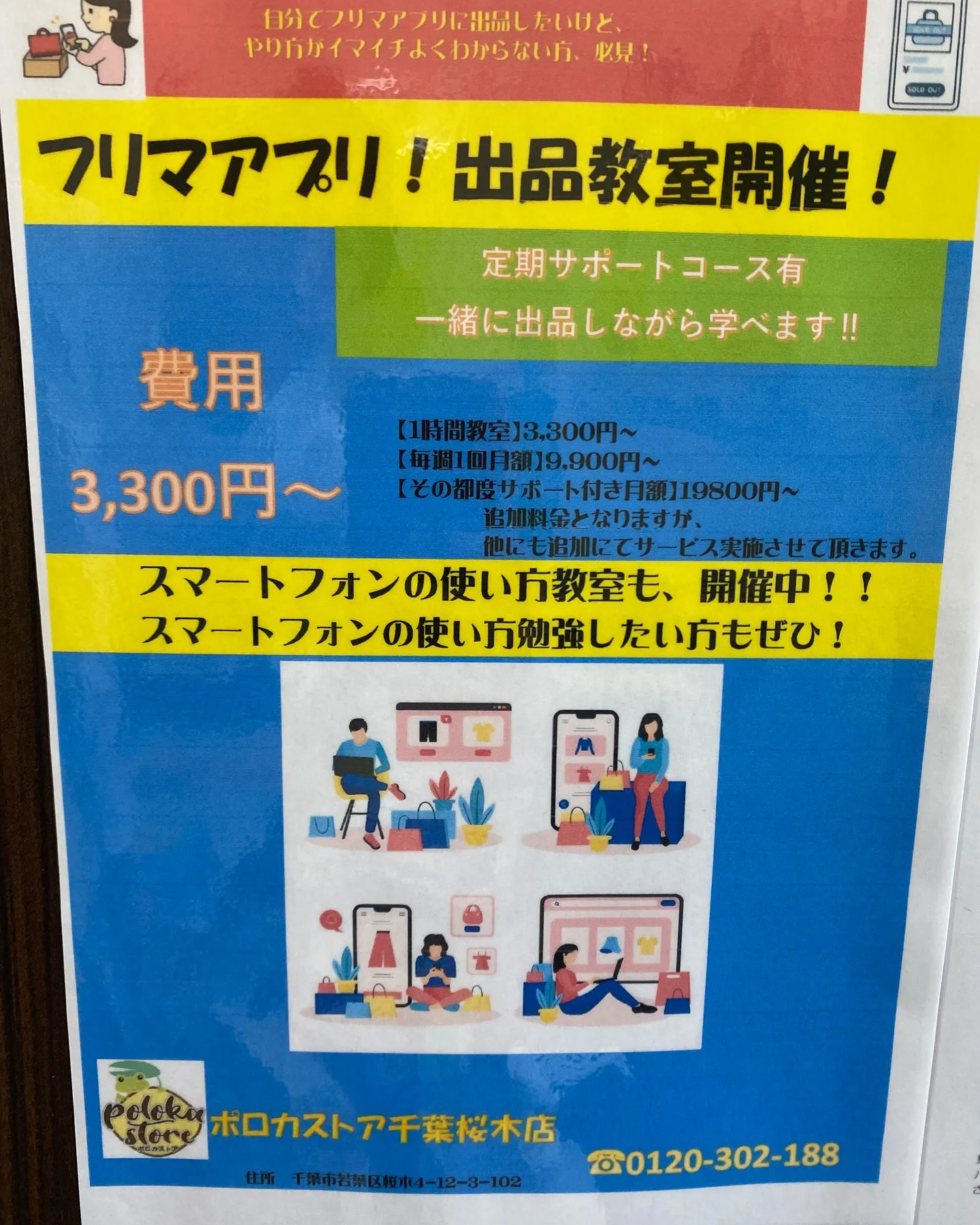 ［スマホ教室　フリマアプリ教室］