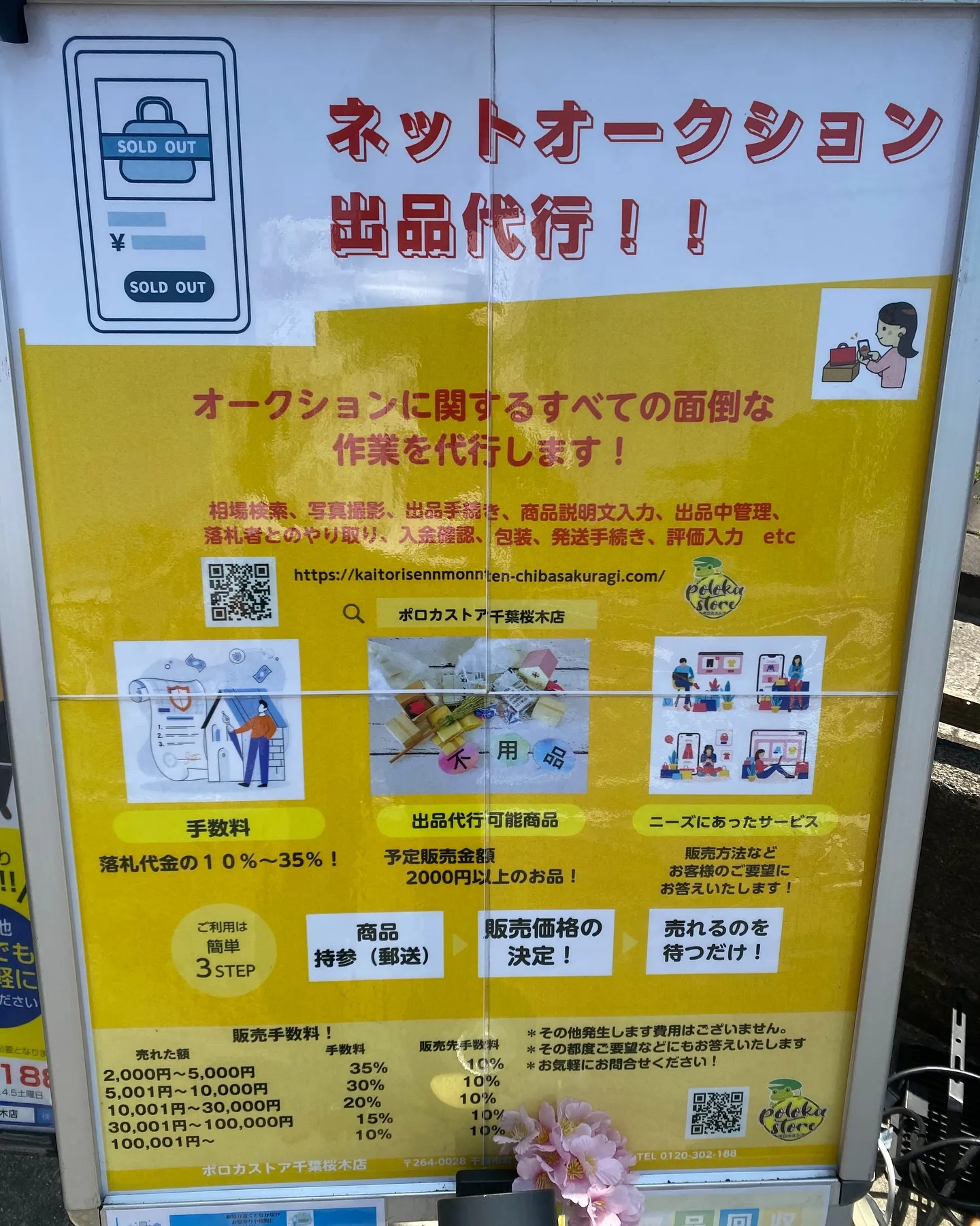 ［スマホ教室　フリマアプリ教室］