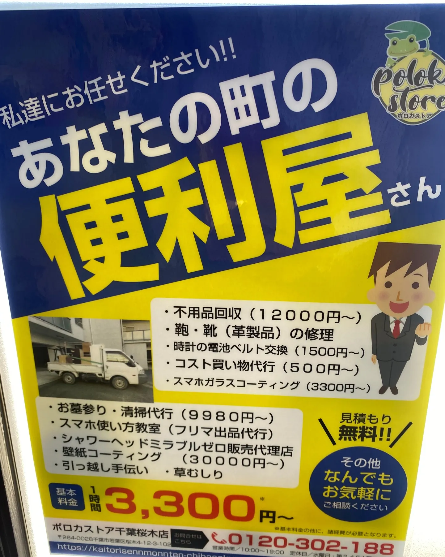 ［時計の電池交換　ベルト交換］