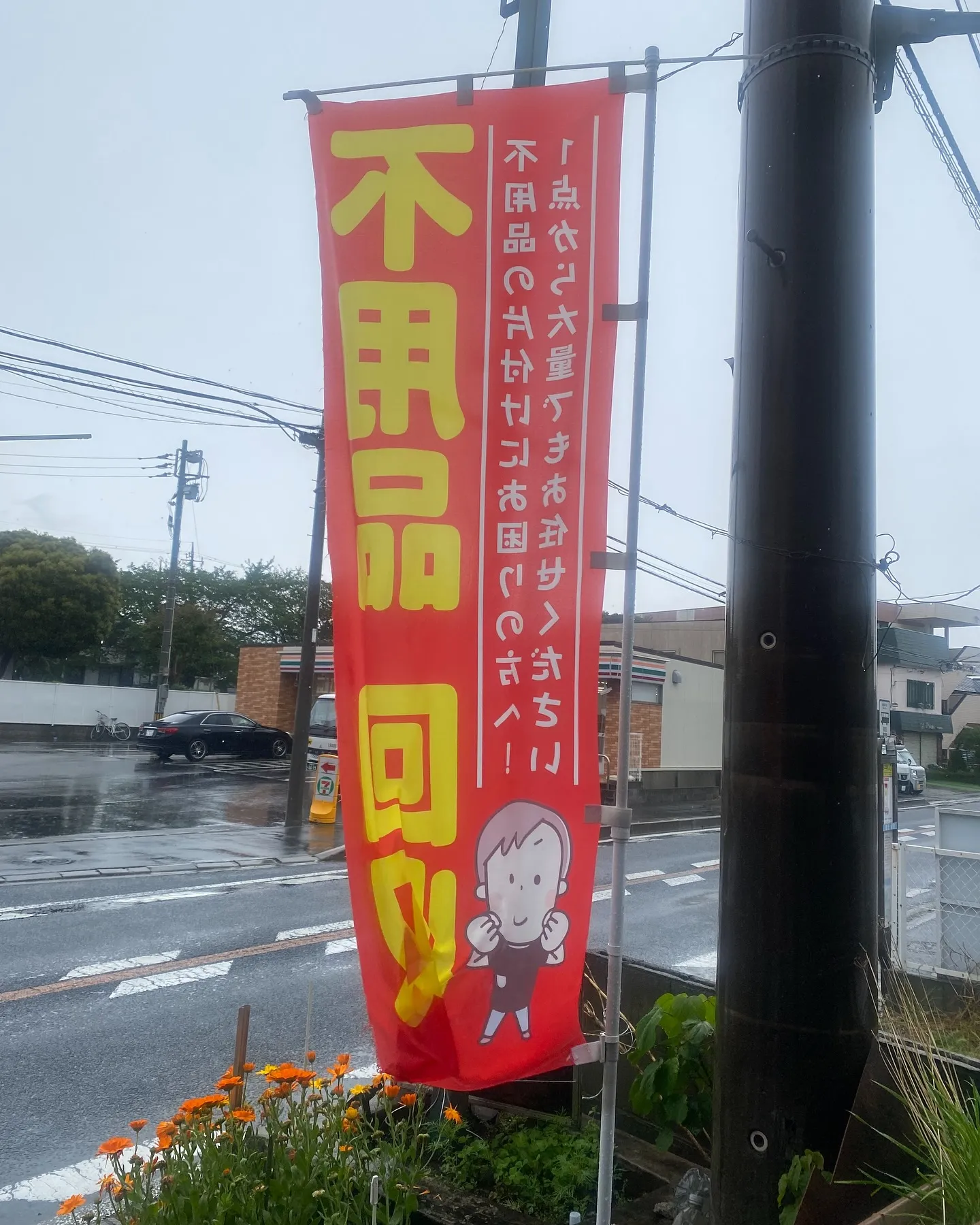 ［不用品回収］