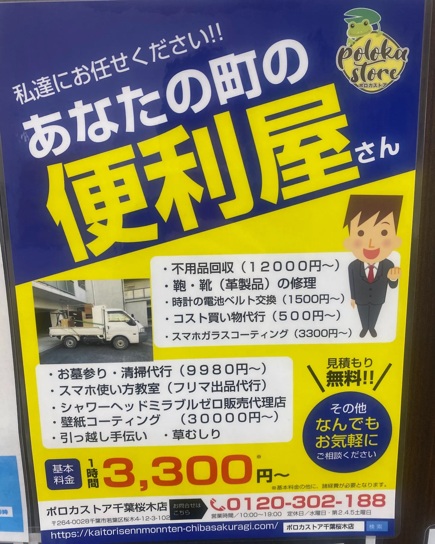 ［不用品回収］