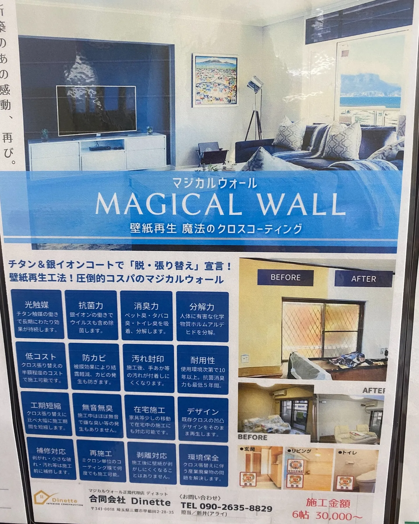 ［スマホコーティング］