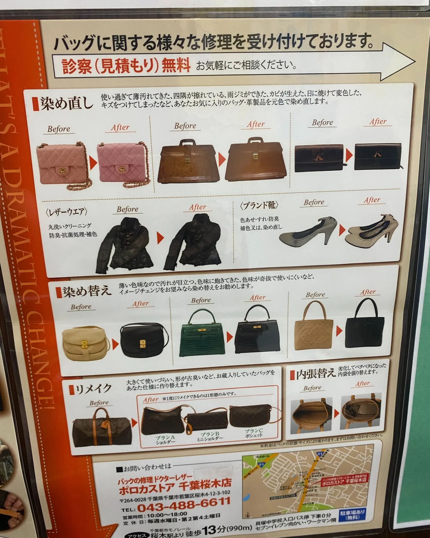 ［バック、靴の修理］