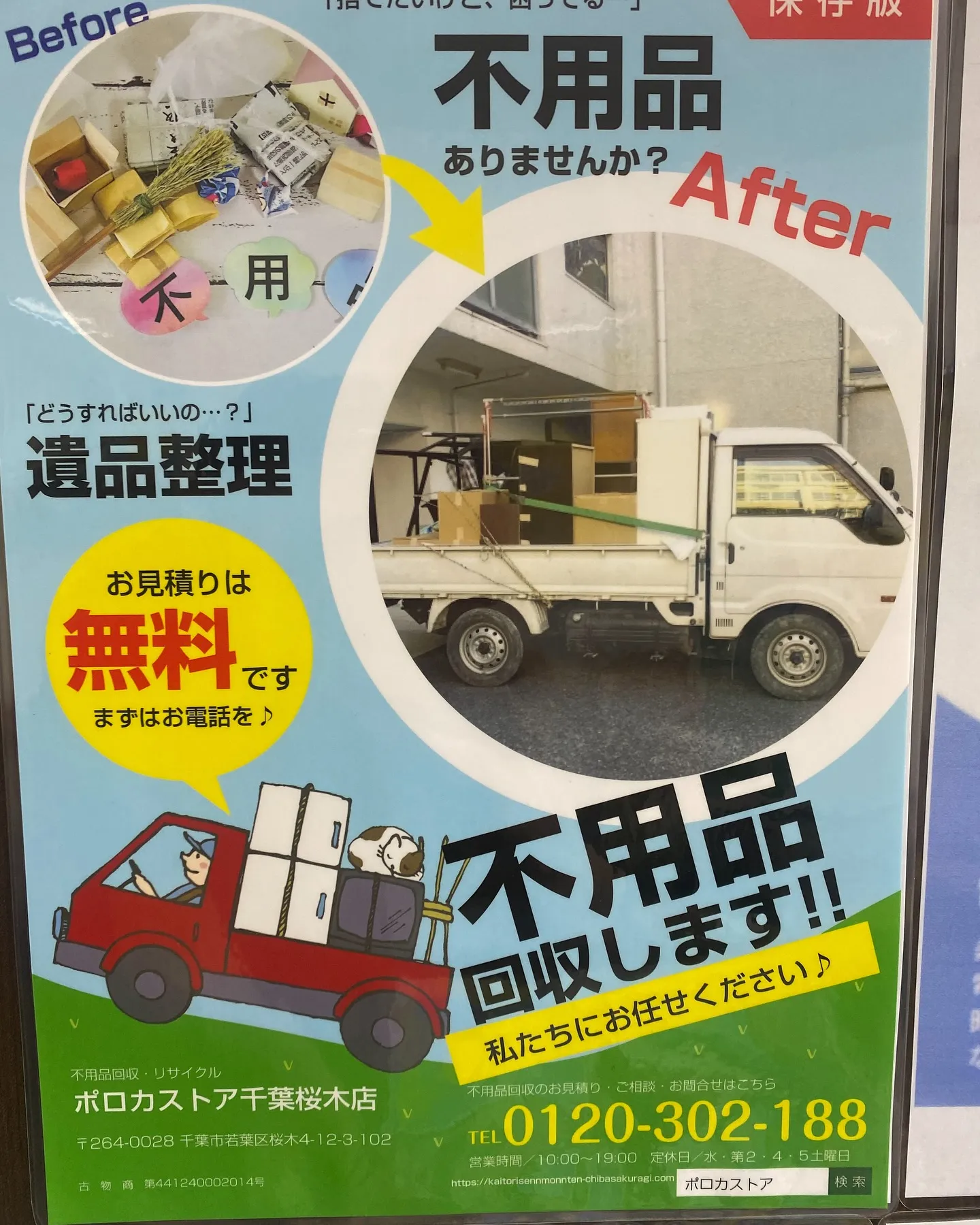 ［バック、靴の修理］