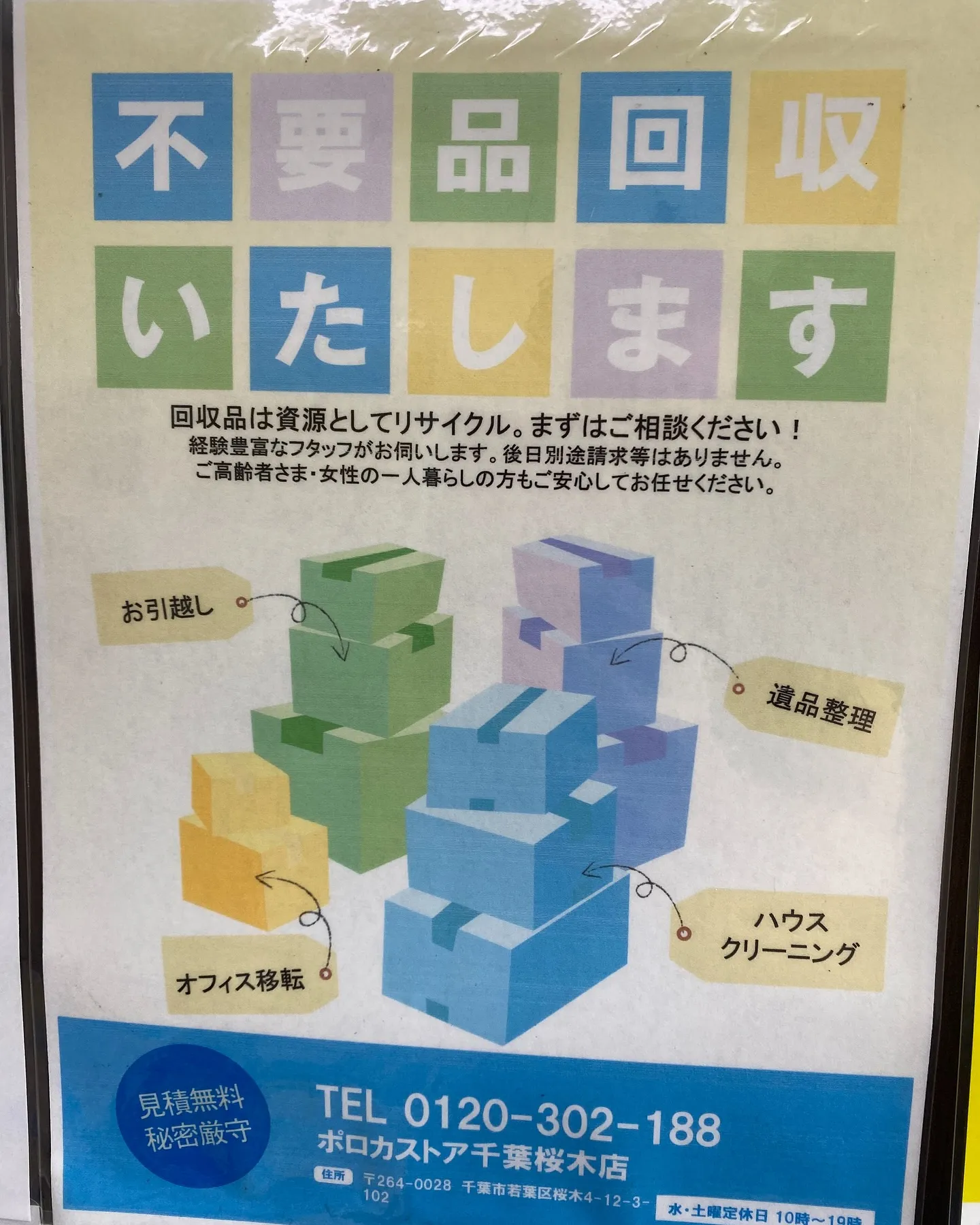 ［街の便利屋さん🐸］