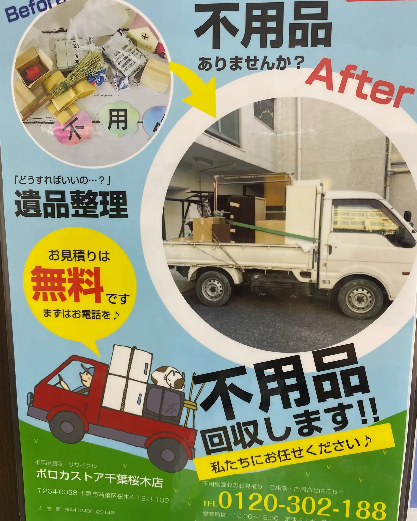 ［街の便利屋さん🐸］