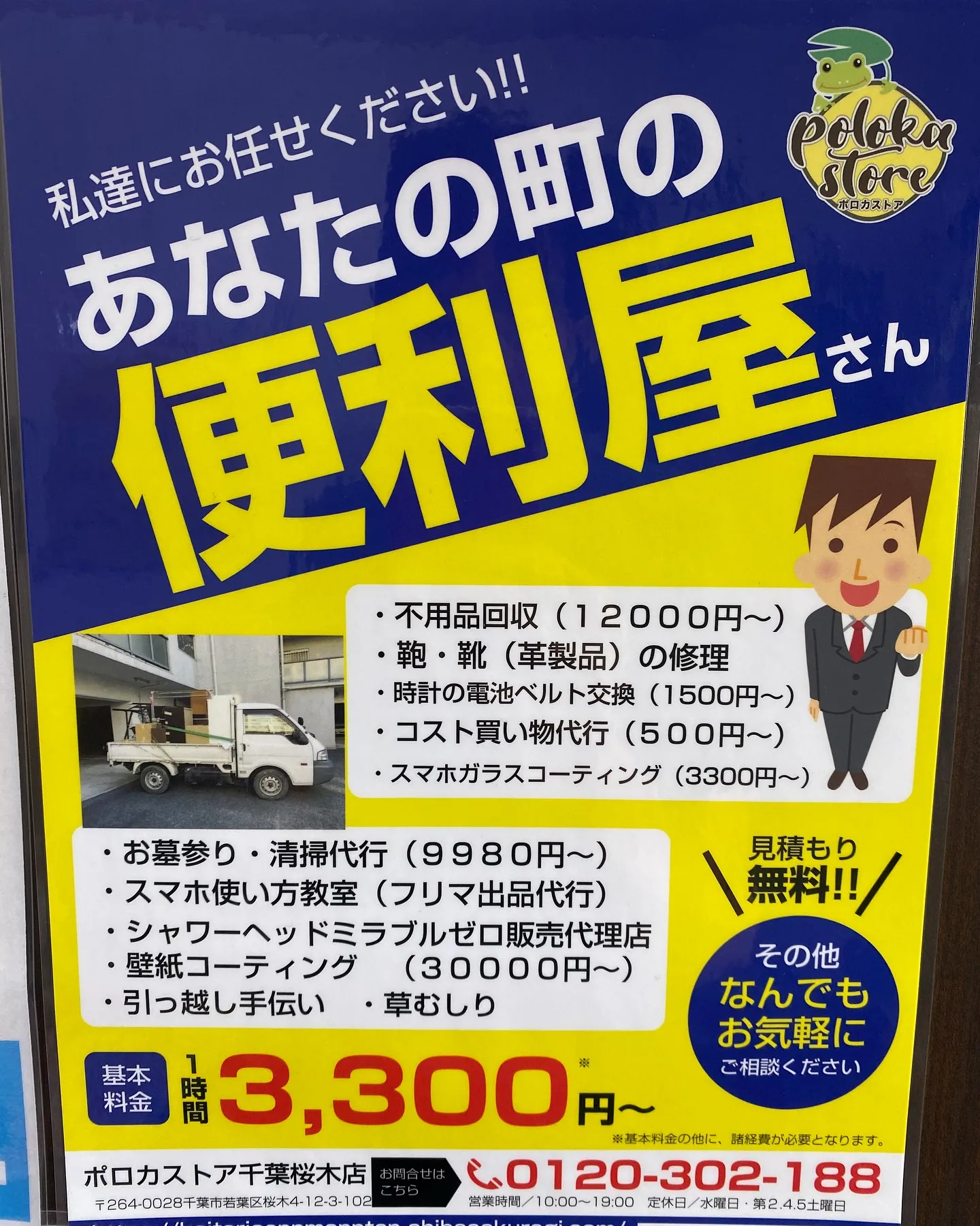 ［不用品回収］