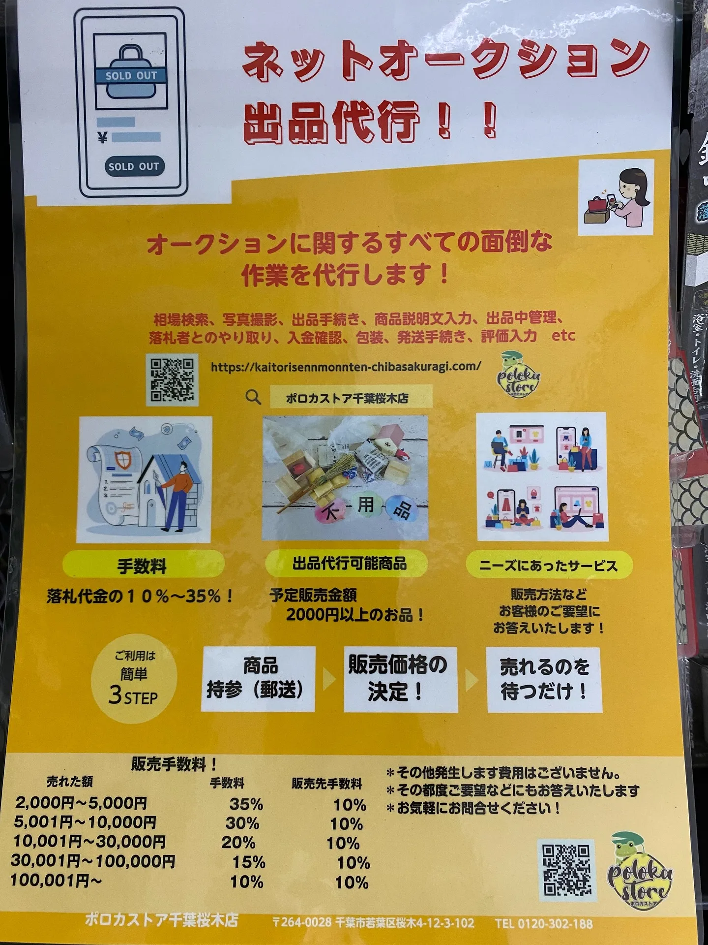 ［ネットオークション出品代行🐸フリマアプリ！出品教室🐸］