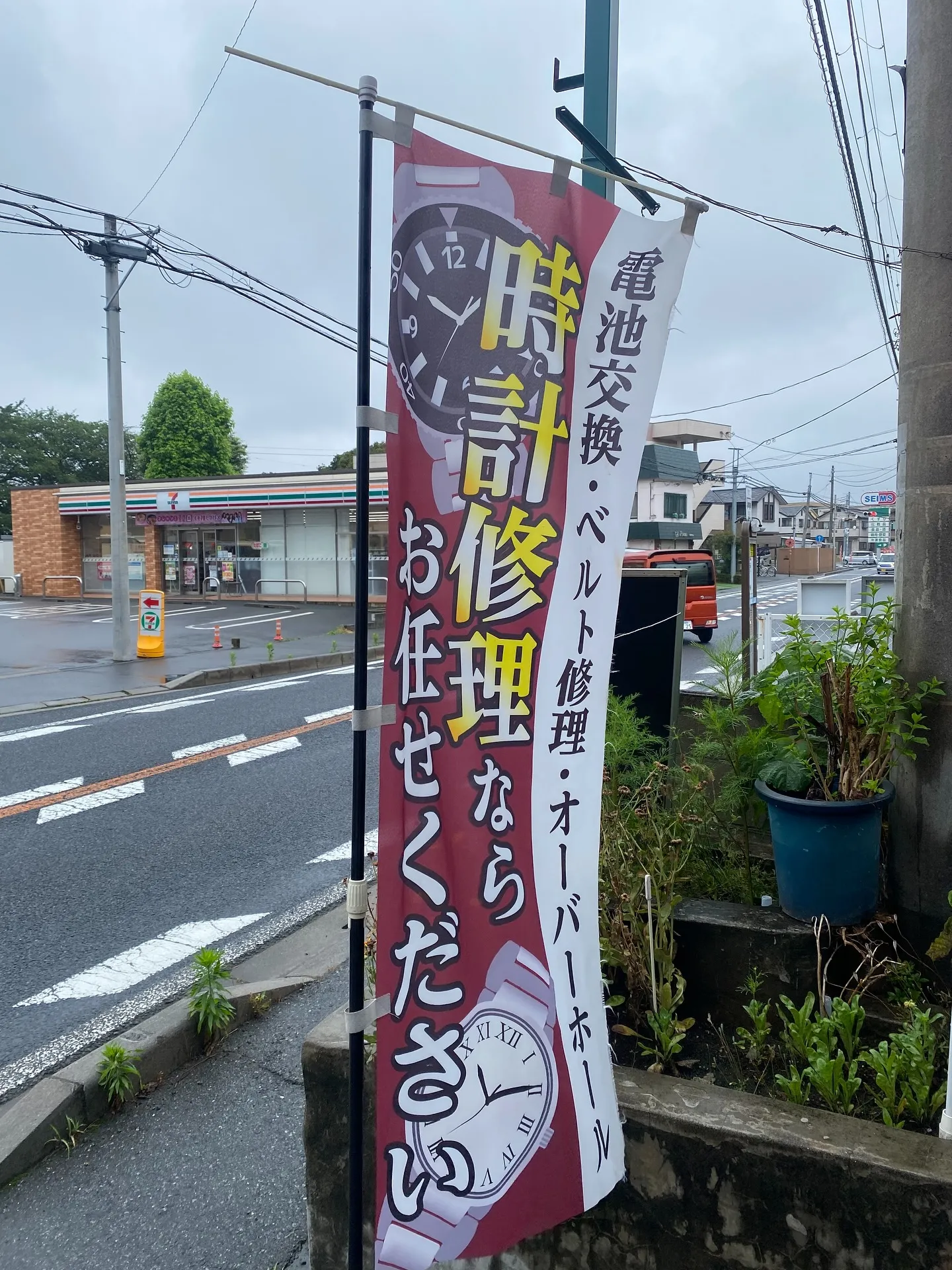 ［時計の電池交換　ベルト交換］