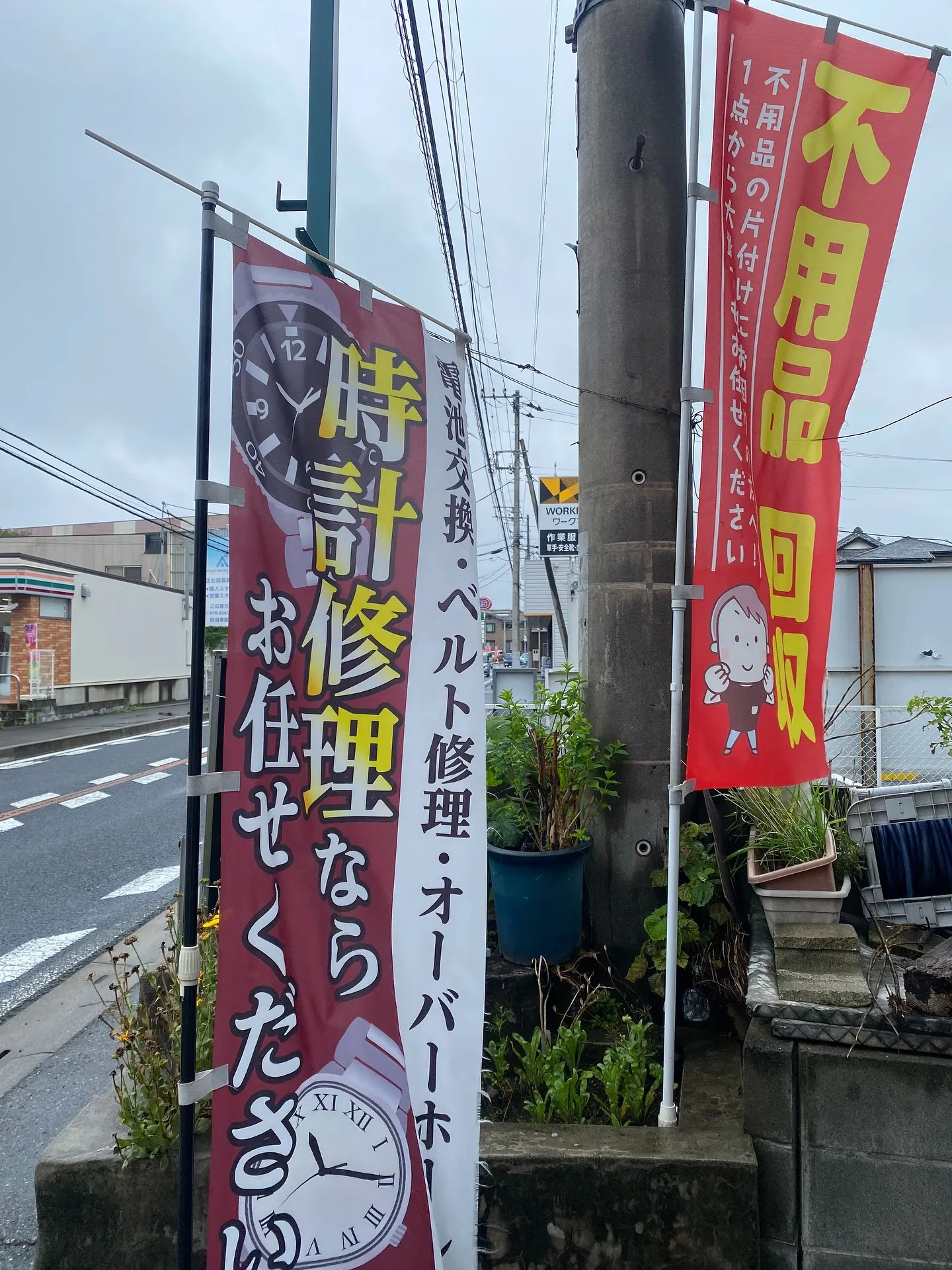 ［時計の電池交換　ベルト交換］