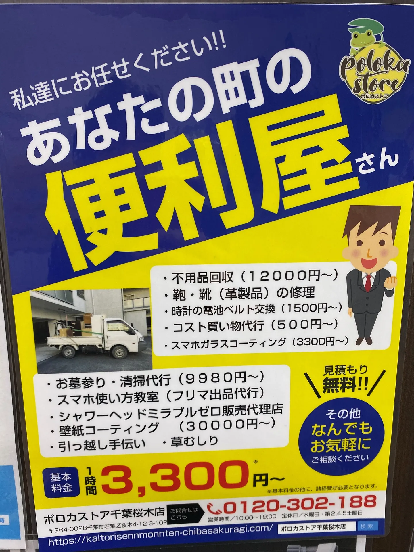 ［時計の電池交換　ベルト交換］