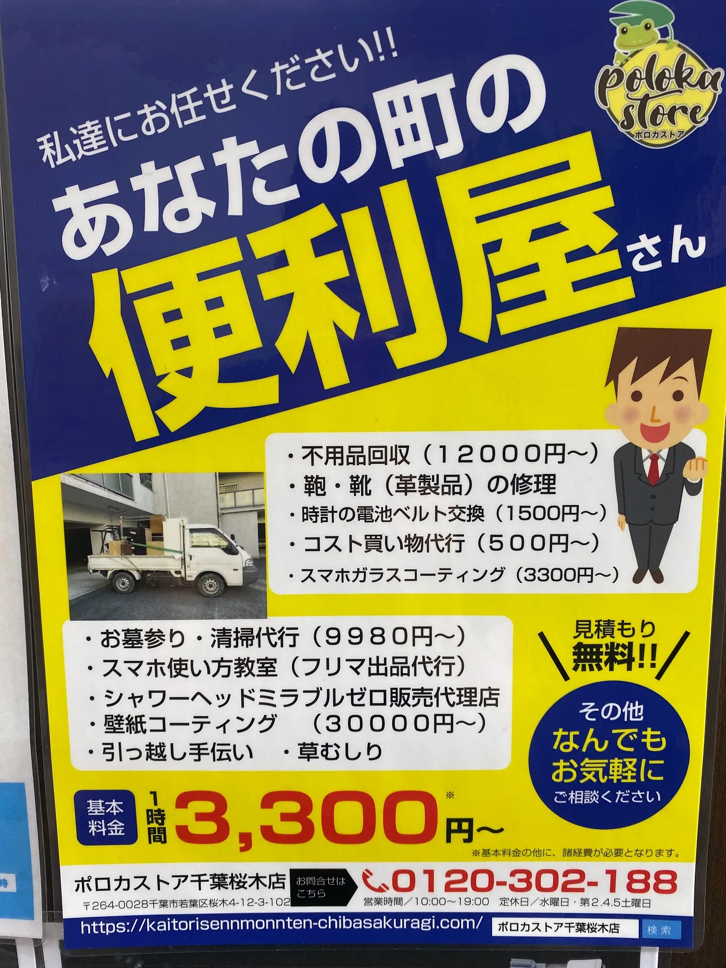 ［不用品回収］