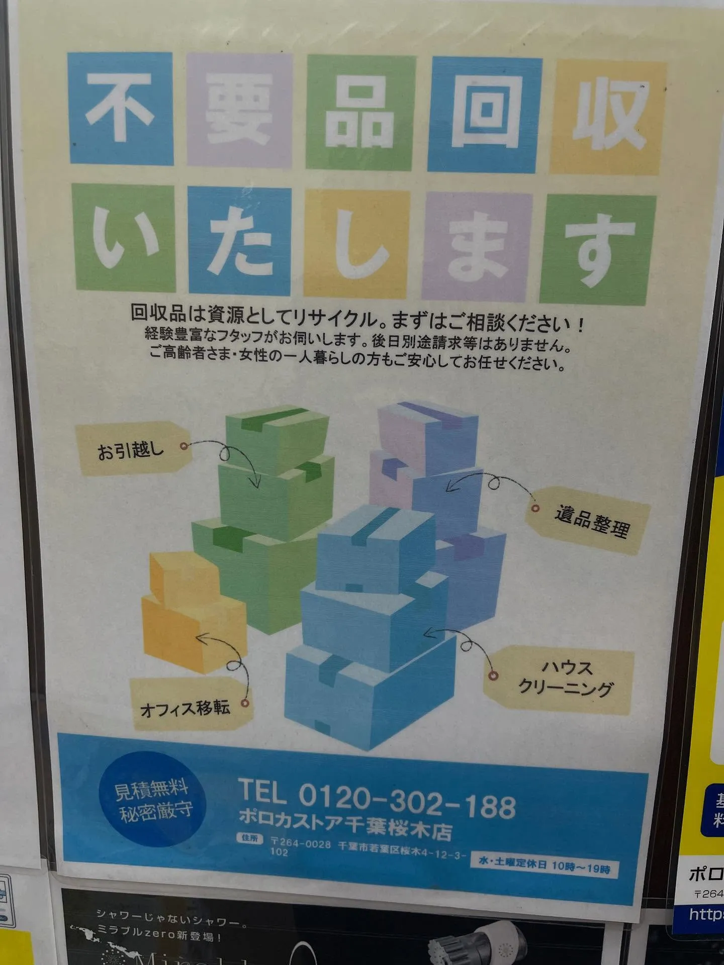 ［街の便利屋さん］