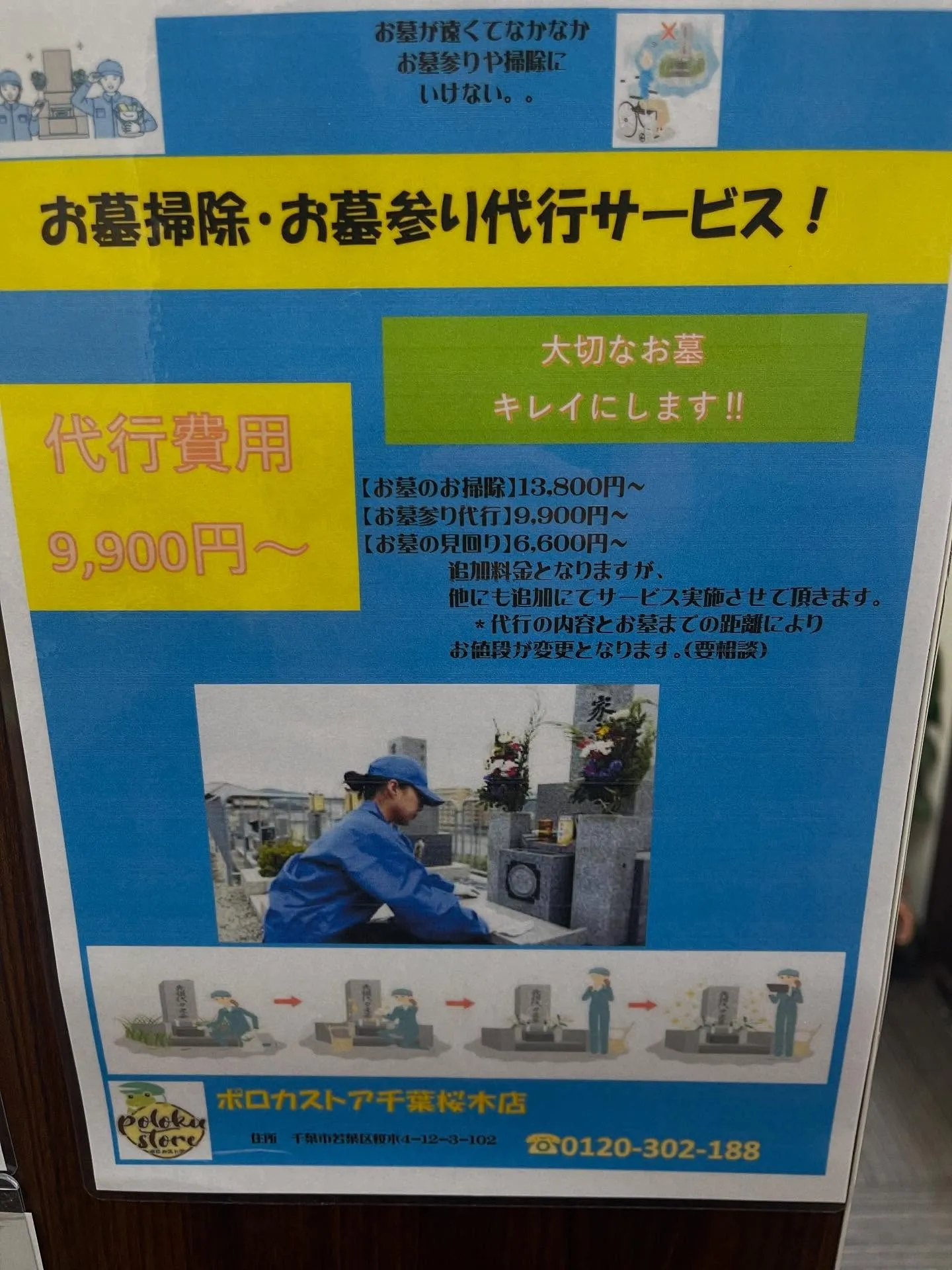 ［街の便利屋さん］