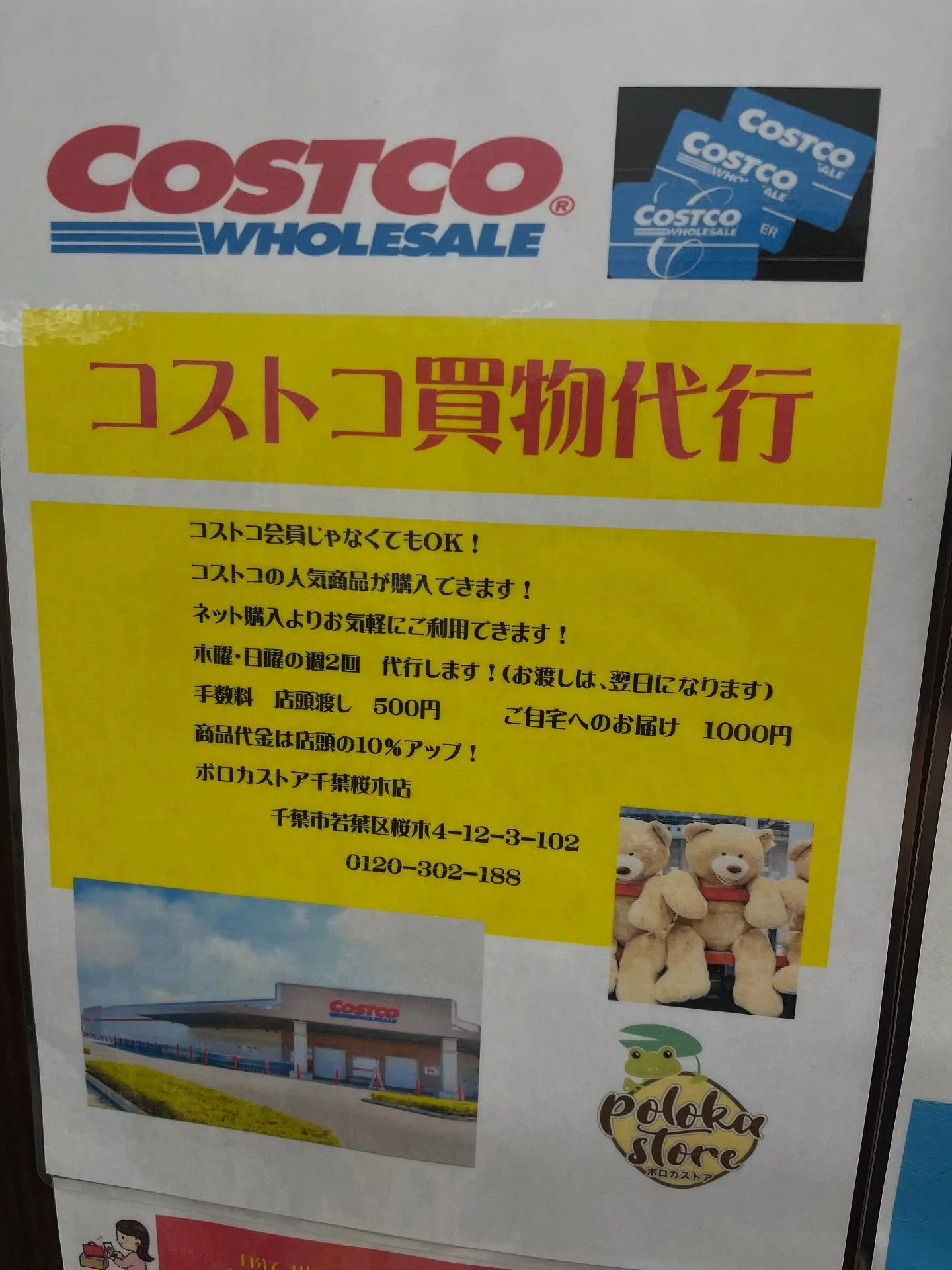 ［街の便利屋さん］