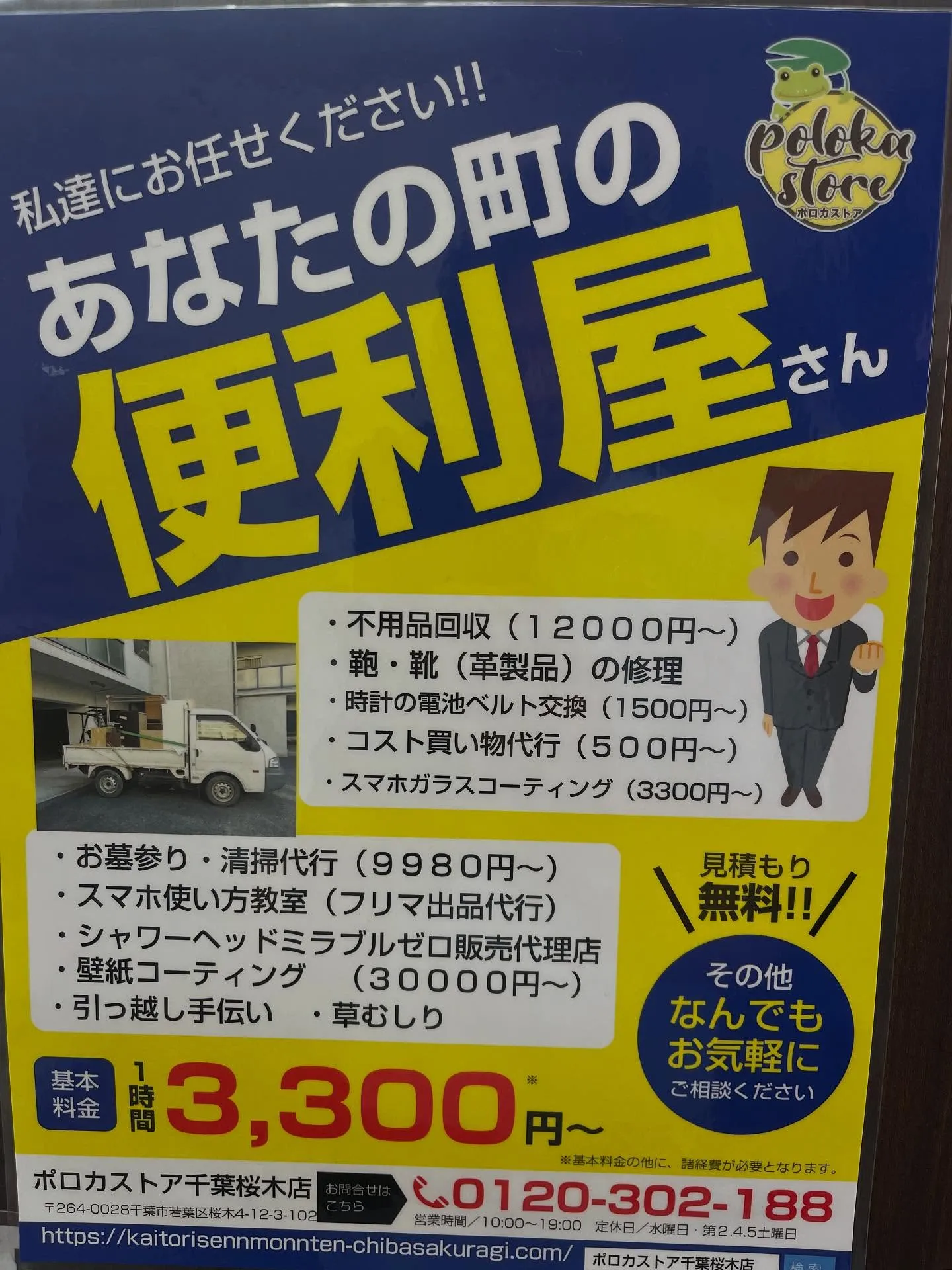 ［不用品回収］