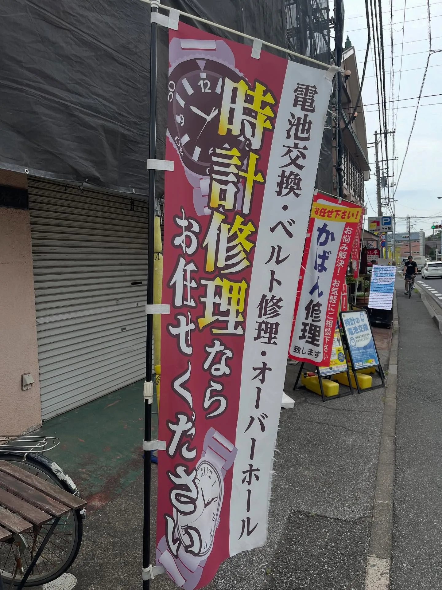 ［時計の電池交換］