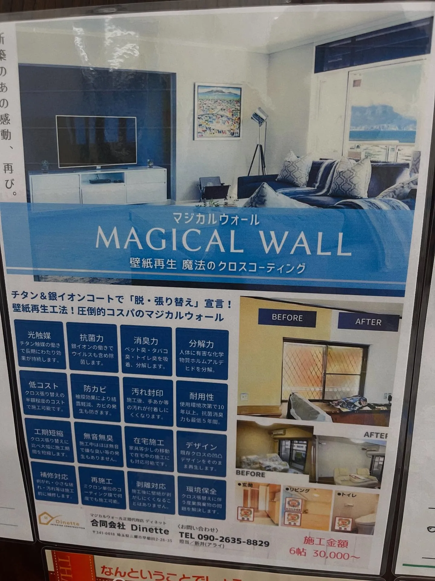 ［スマホコーティング］