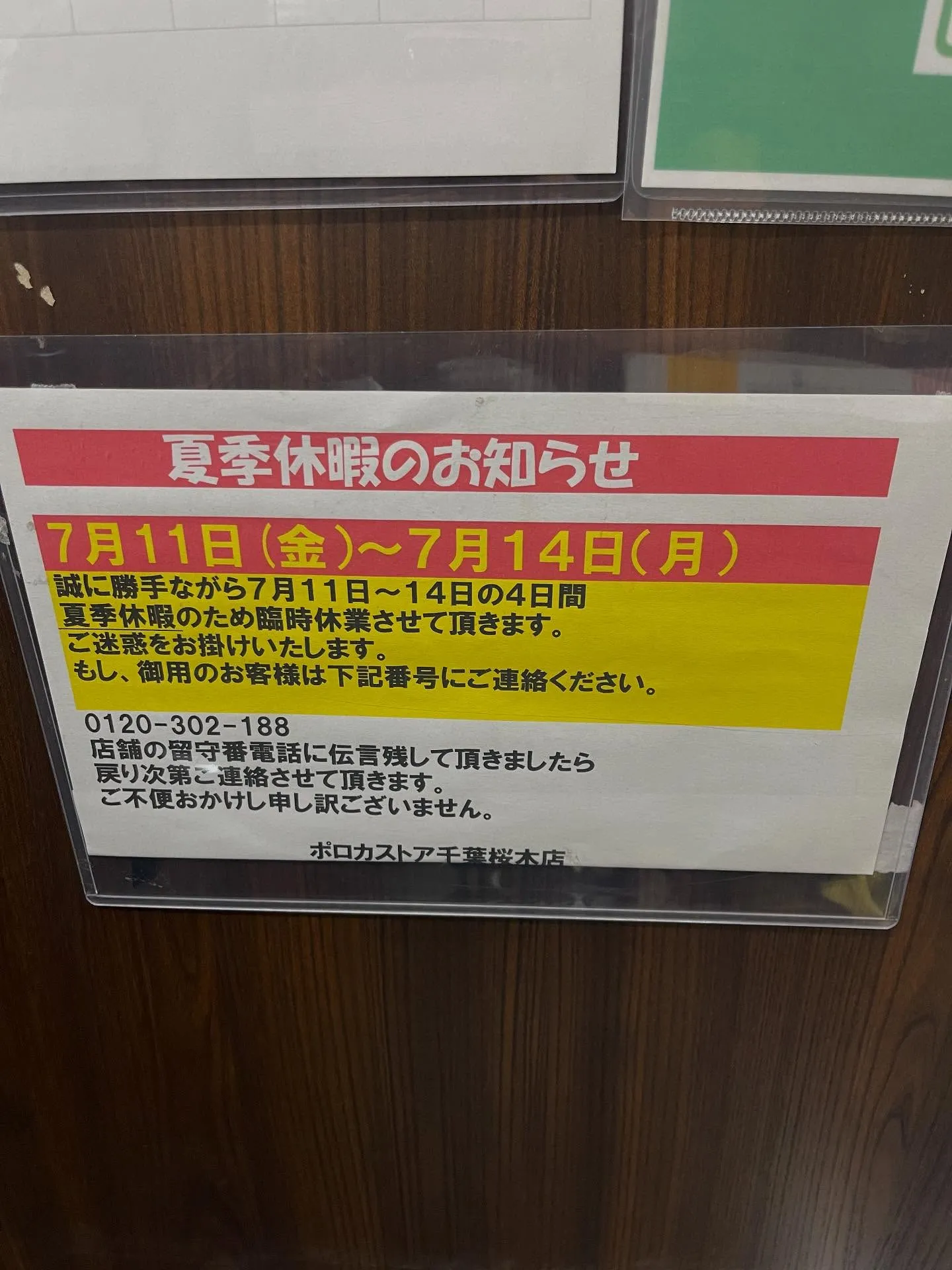 ［夏季休業のお知らせ］