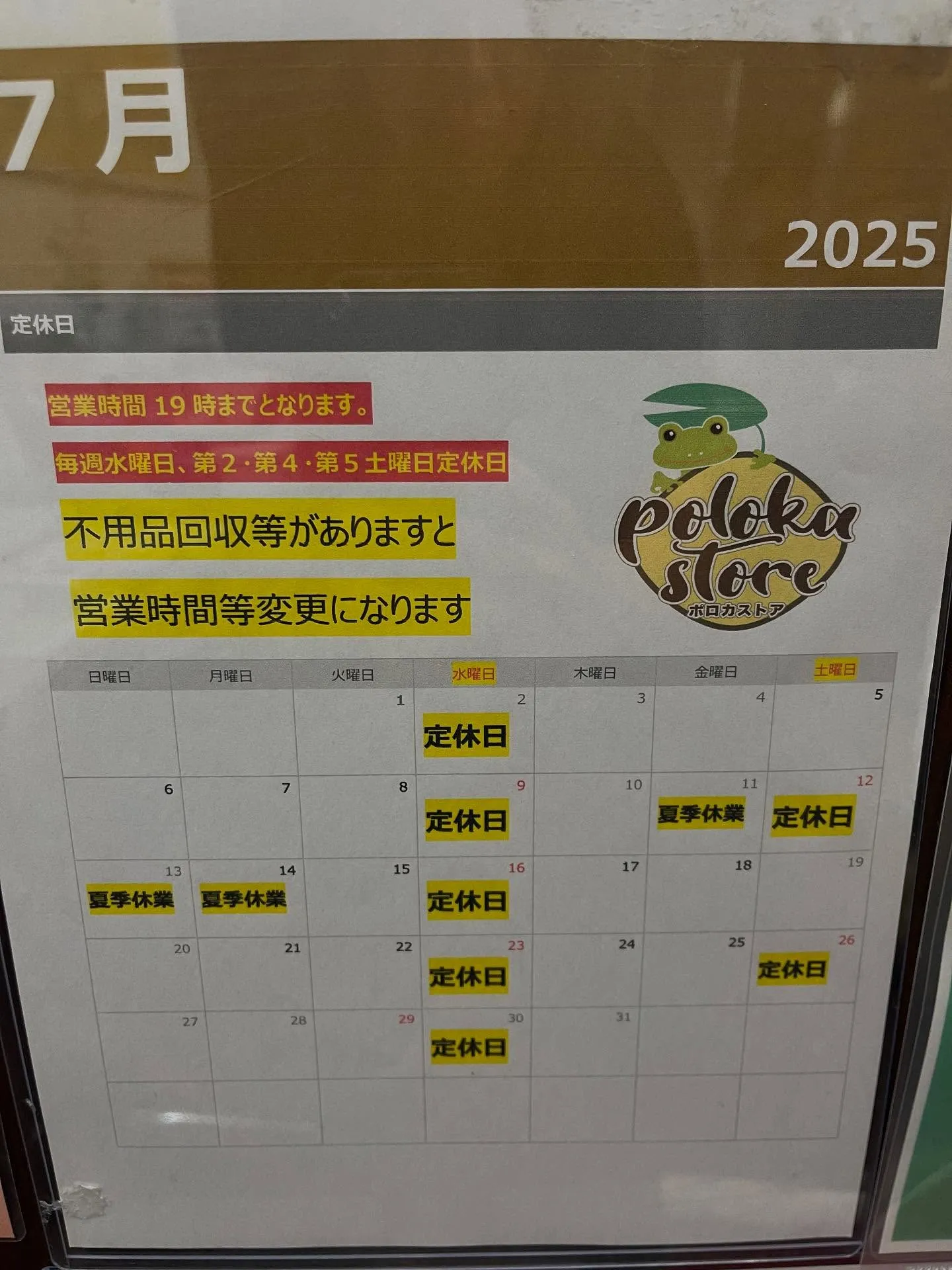 ［夏季休業のお知らせ］