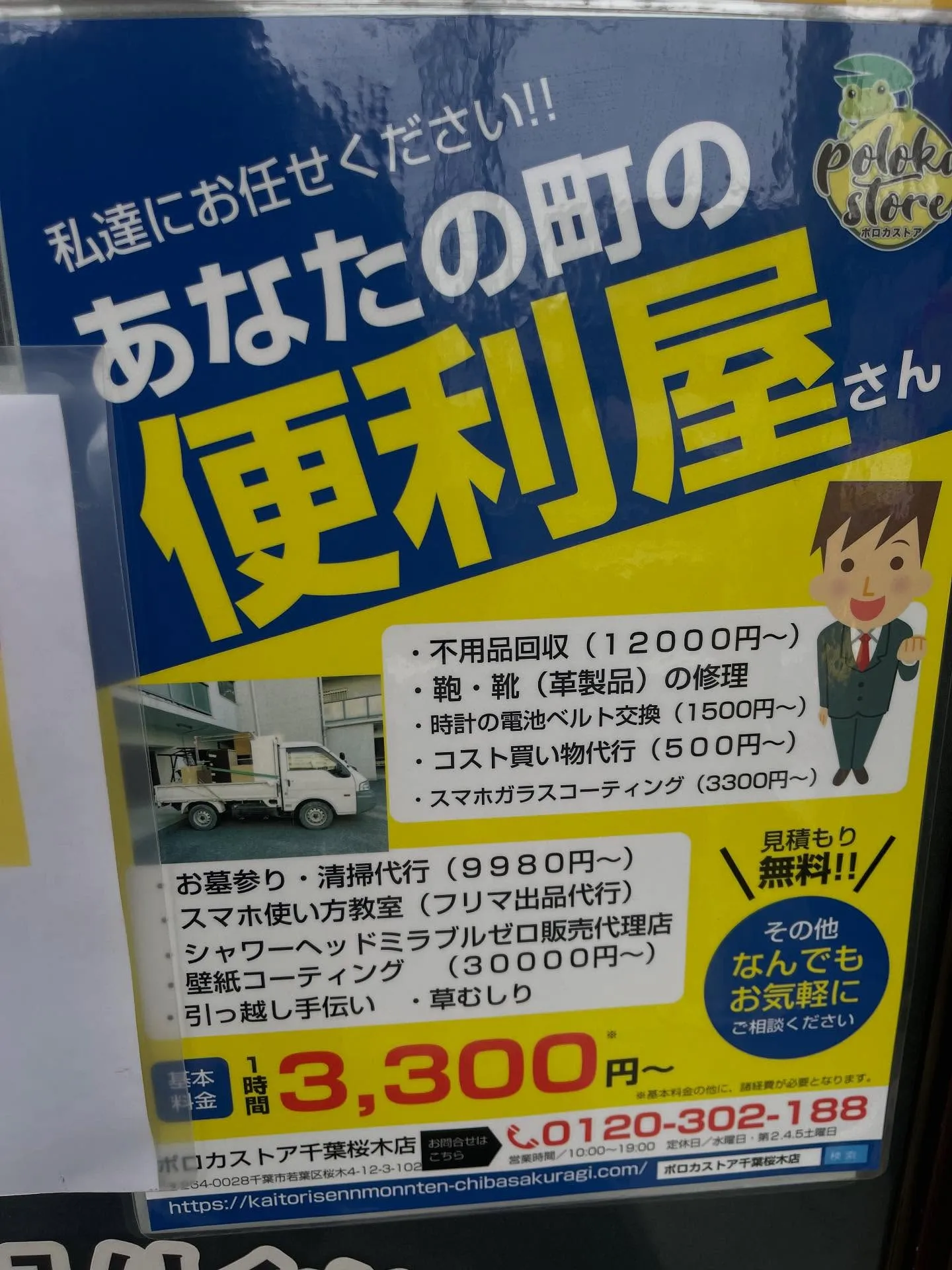 ［夏季休業のお知らせ］