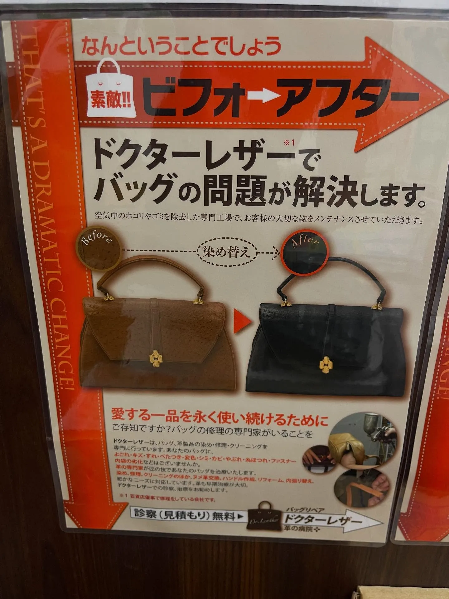 ［バックの修理　革の修理　靴の修理 ］