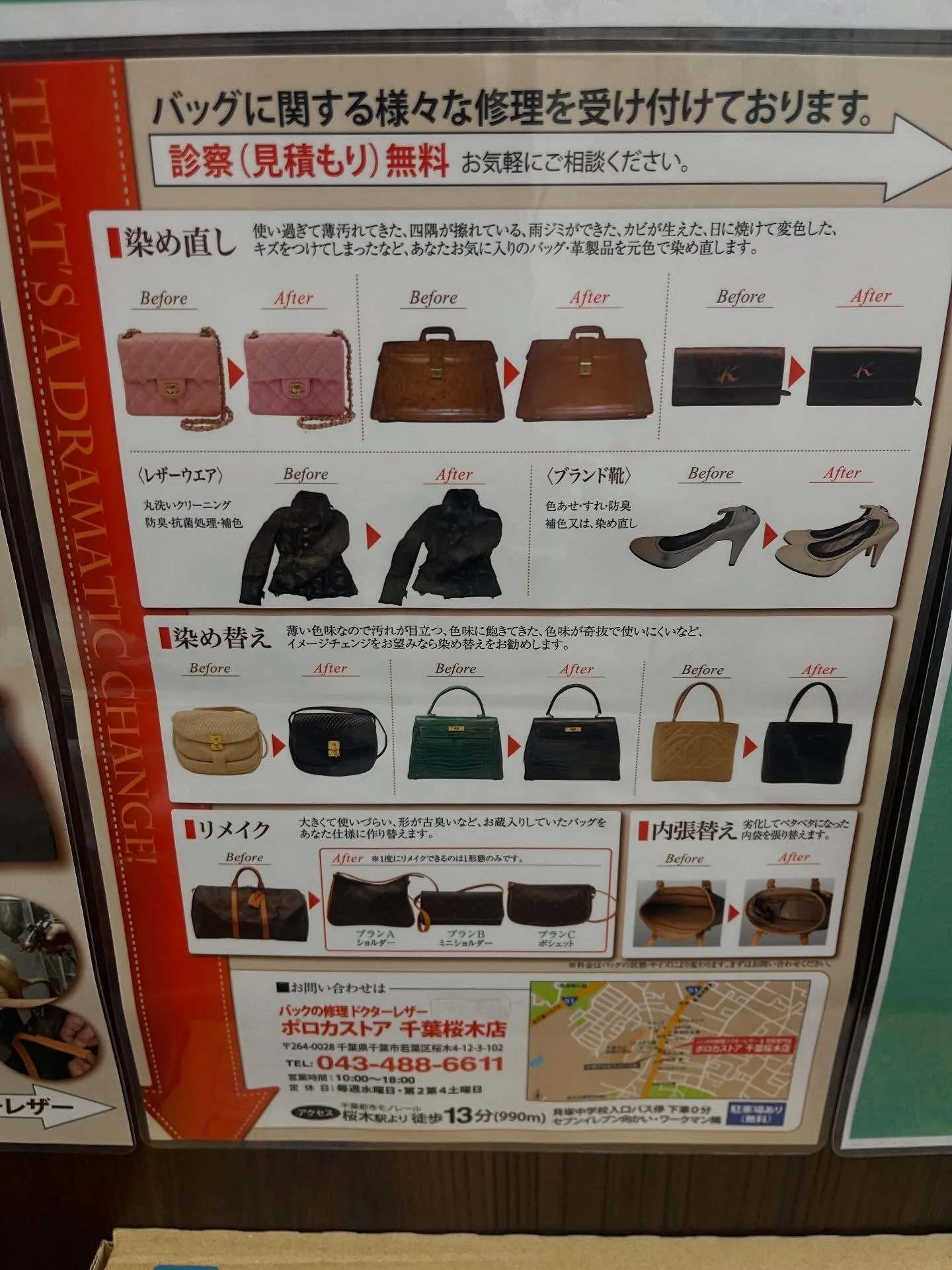 ［バックの修理　革の修理　靴の修理 ］