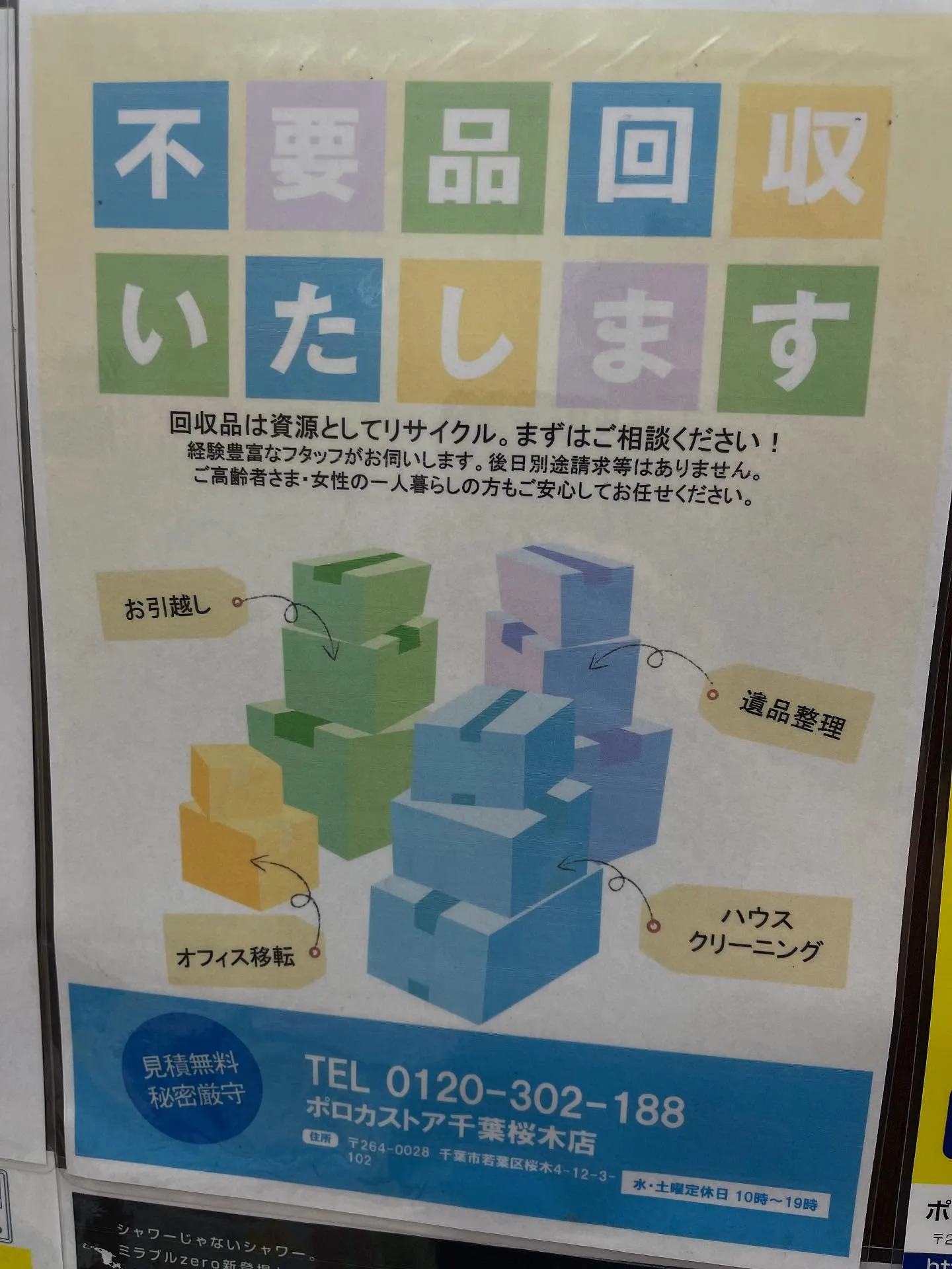 あなたの街の便利屋さん🐸]