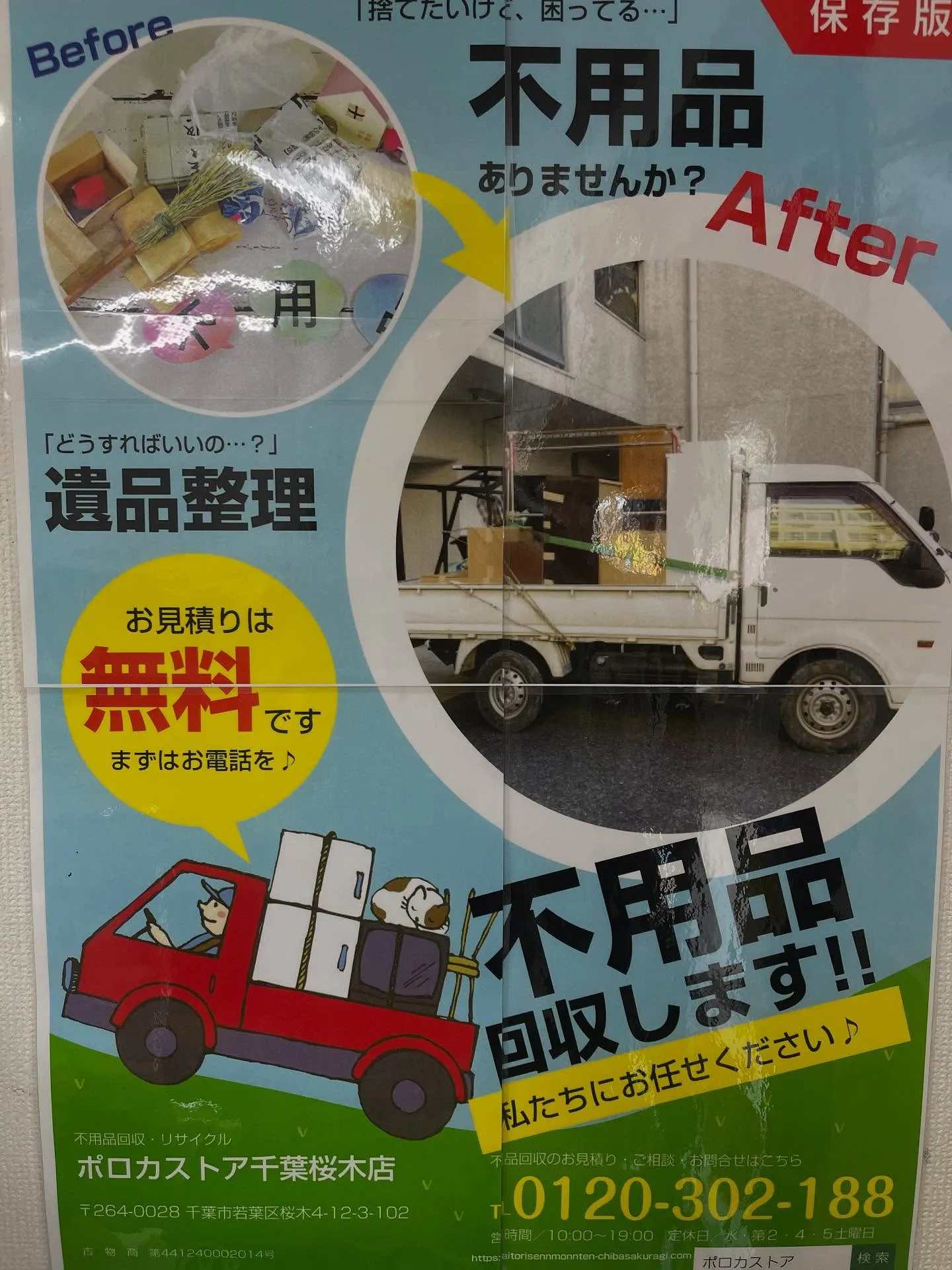 ［不用品回収］