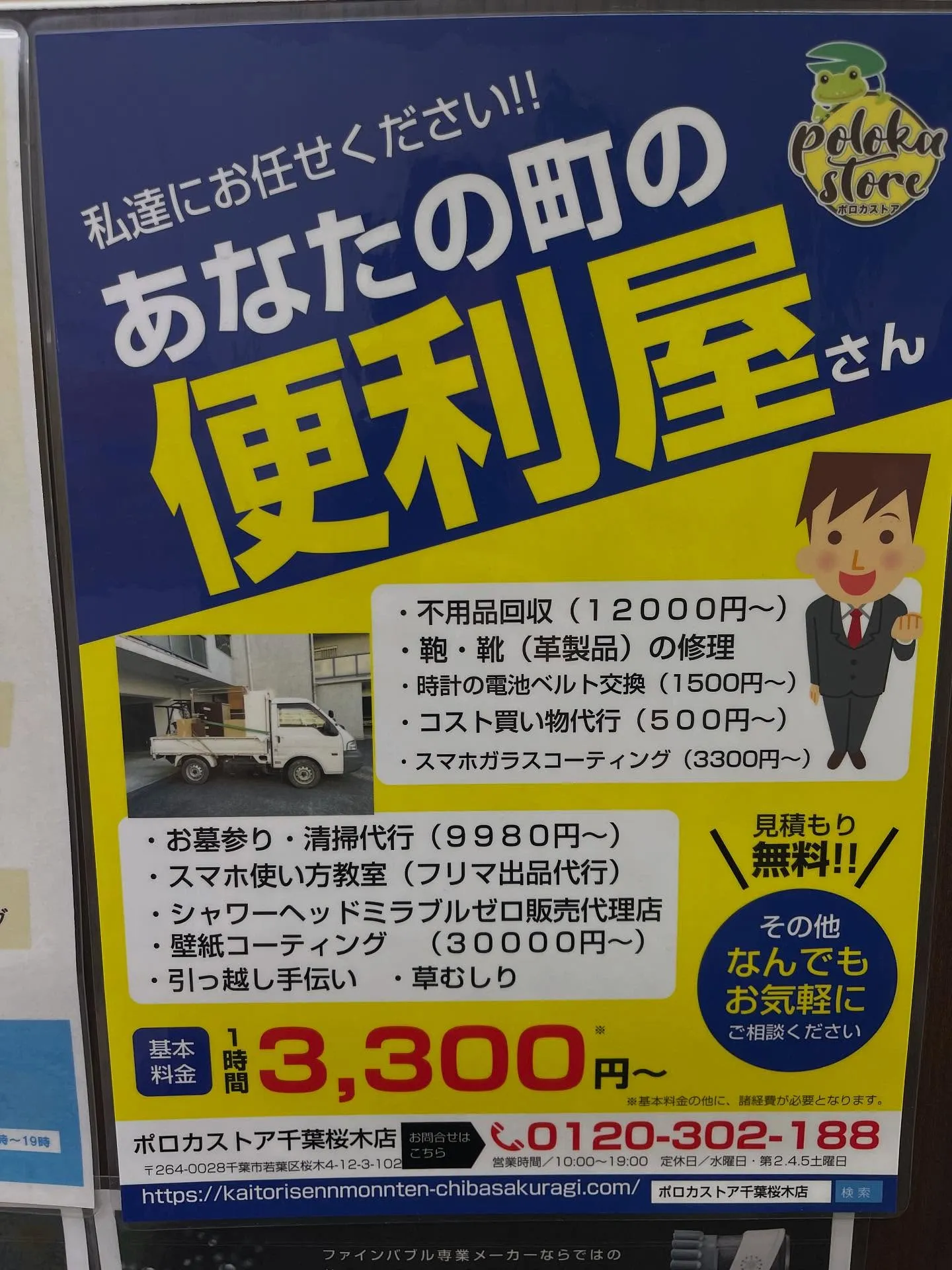 ［不用品回収］