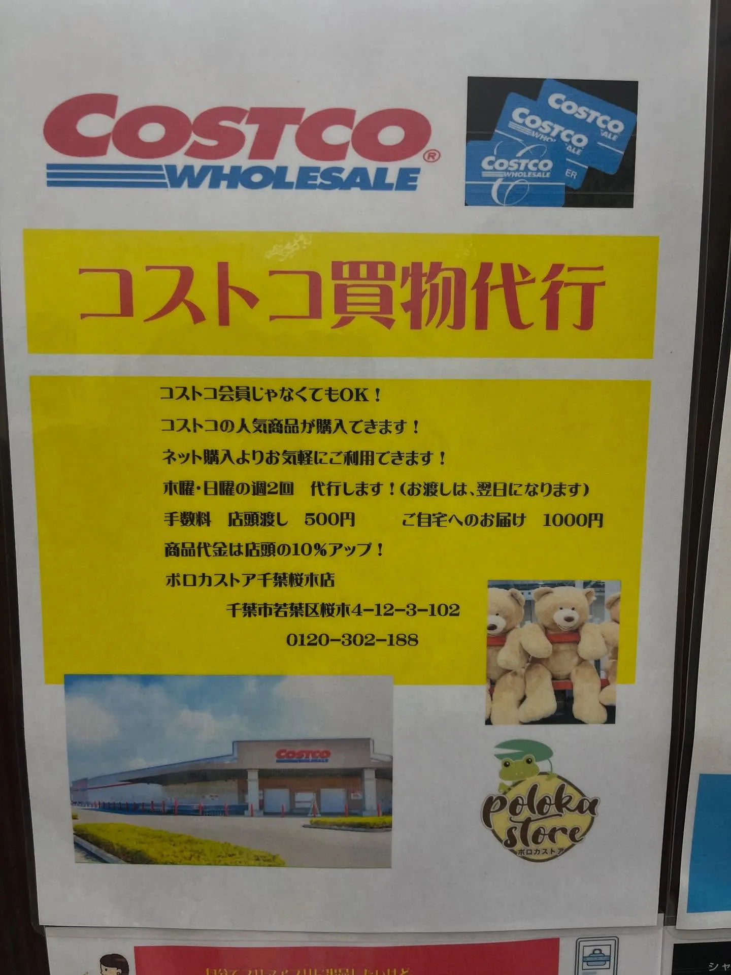 ［コストコ買い物代行］