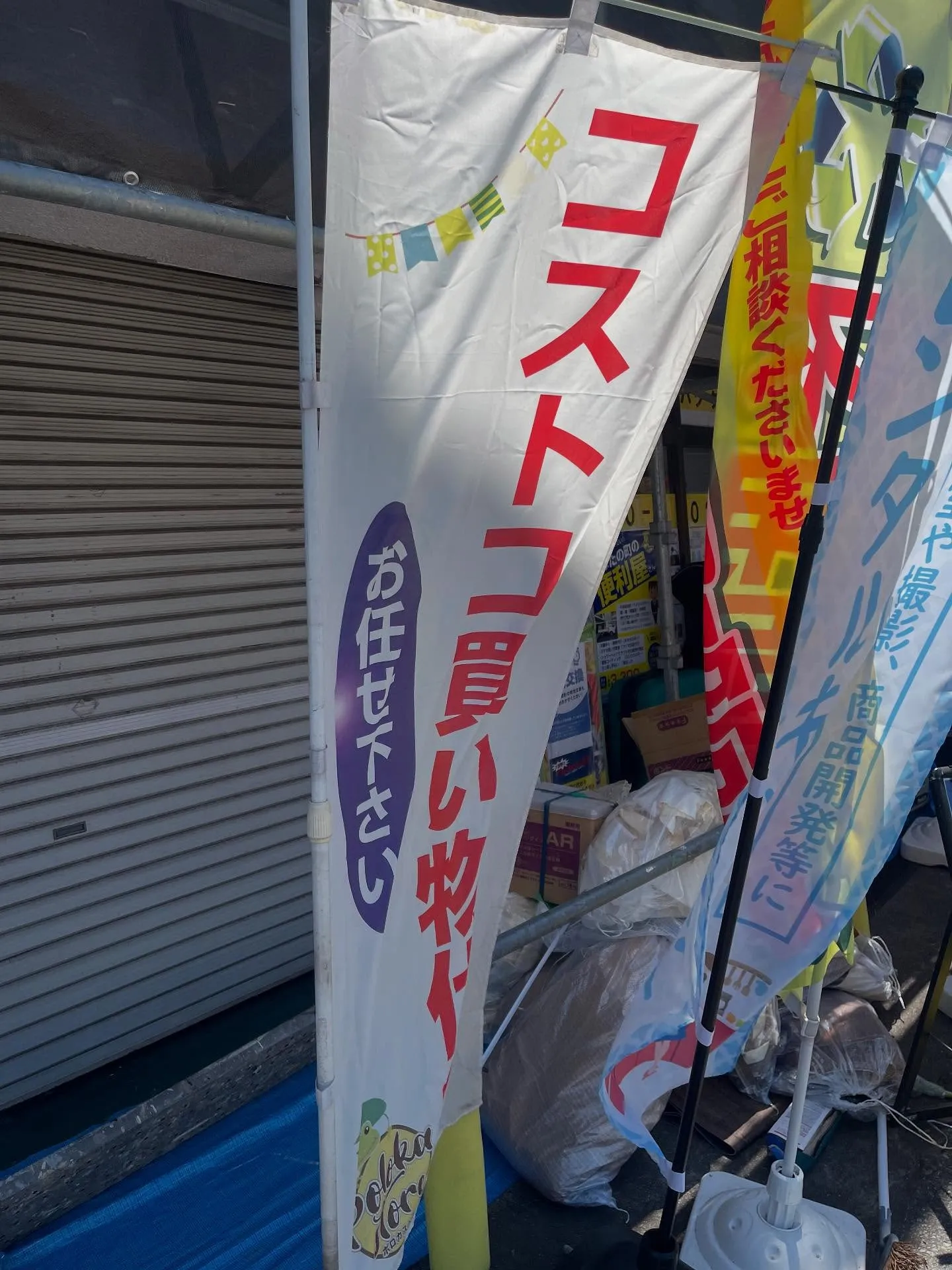 ［コストコ買い物代行］